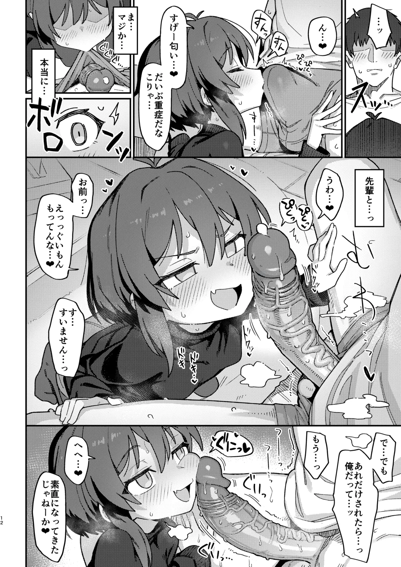 小野塚先輩はわるいひと [無修正] Page.12