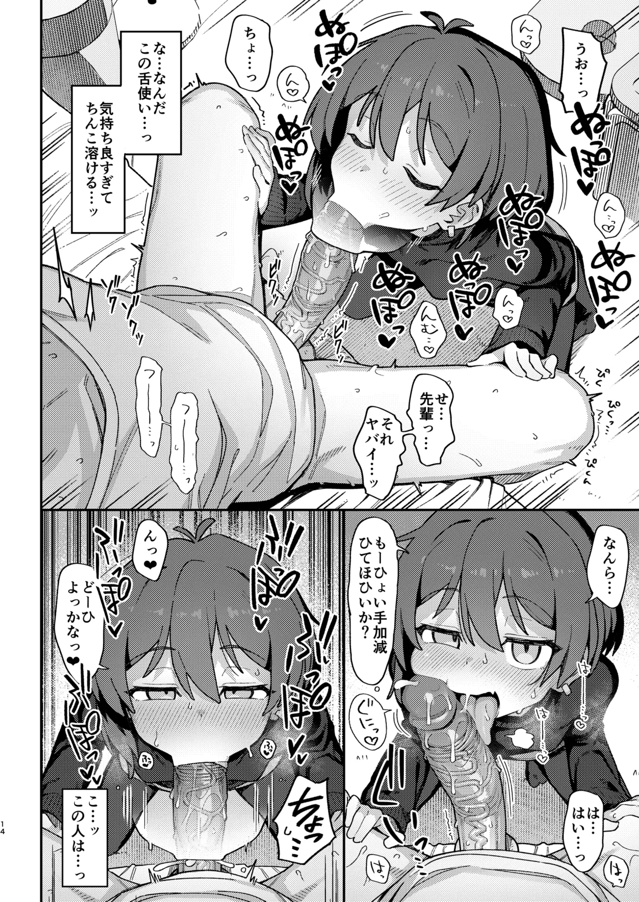 小野塚先輩はわるいひと [無修正] Page.14