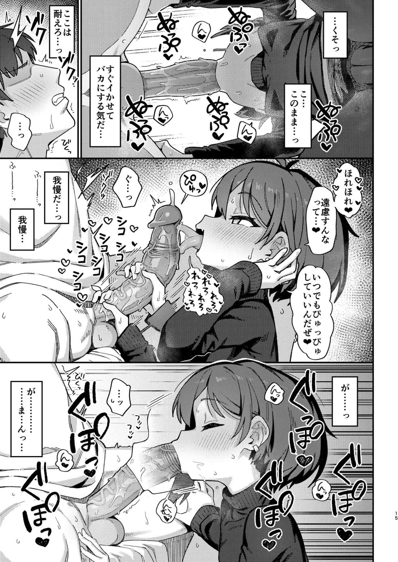 小野塚先輩はわるいひと [無修正] Page.15