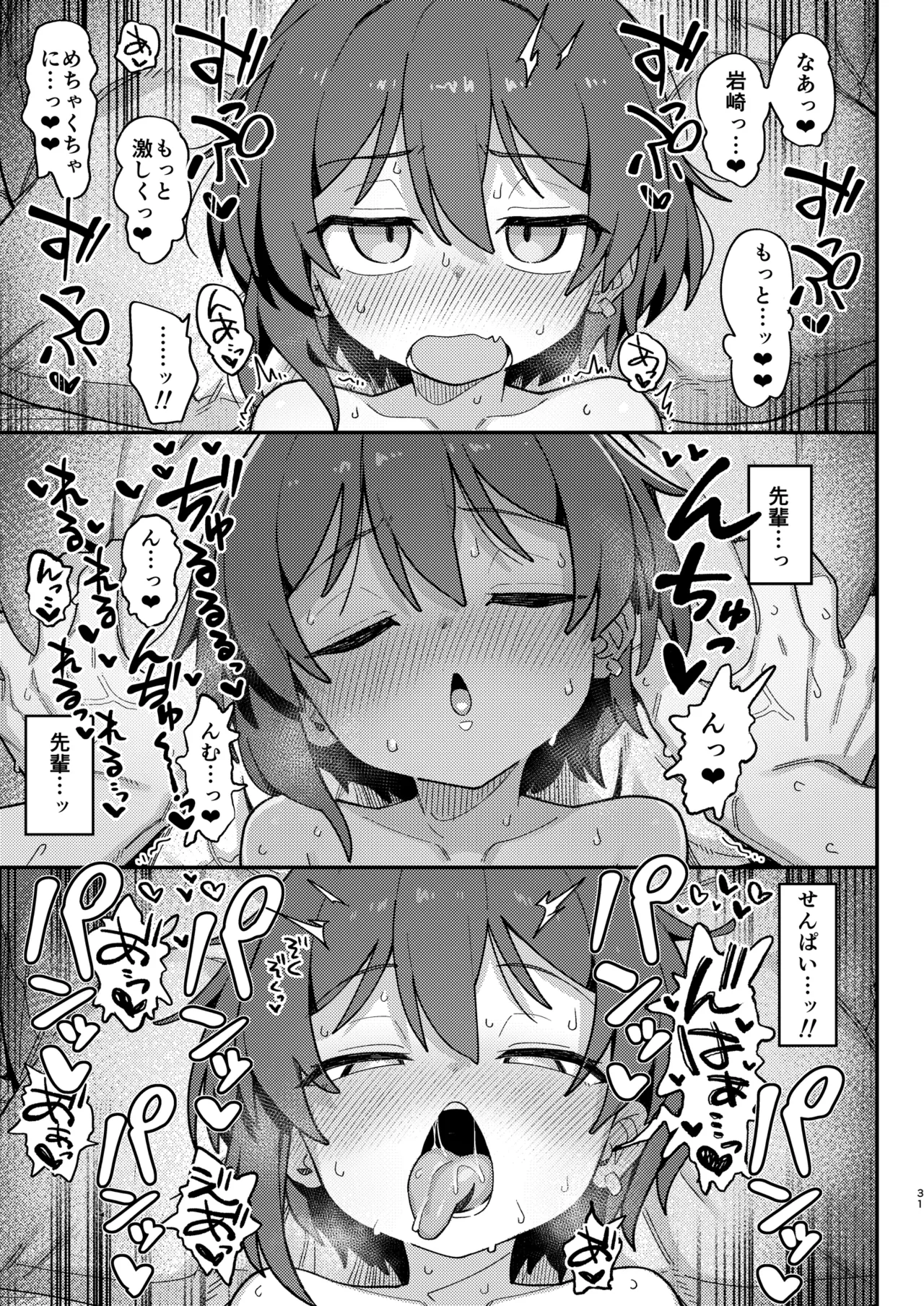 小野塚先輩はわるいひと [無修正] Page.31