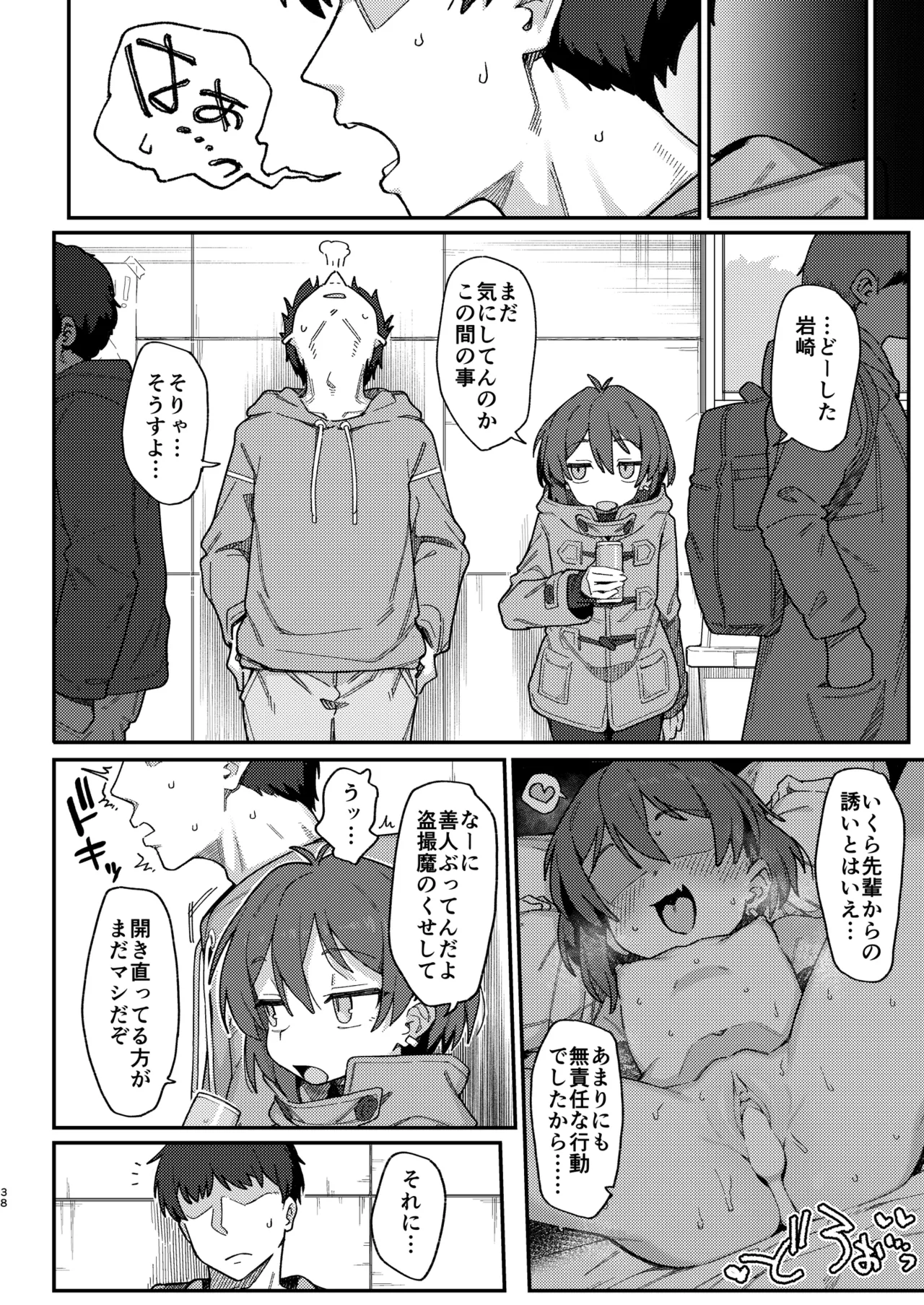 小野塚先輩はわるいひと [無修正] Page.38