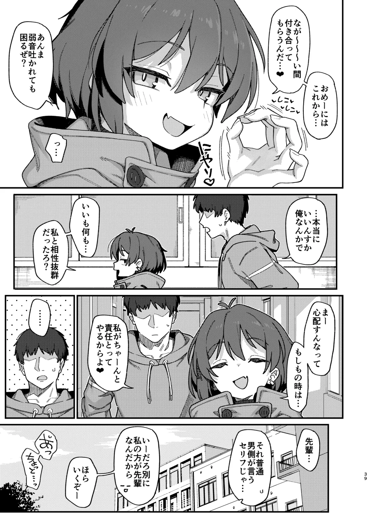 小野塚先輩はわるいひと [無修正] Page.39