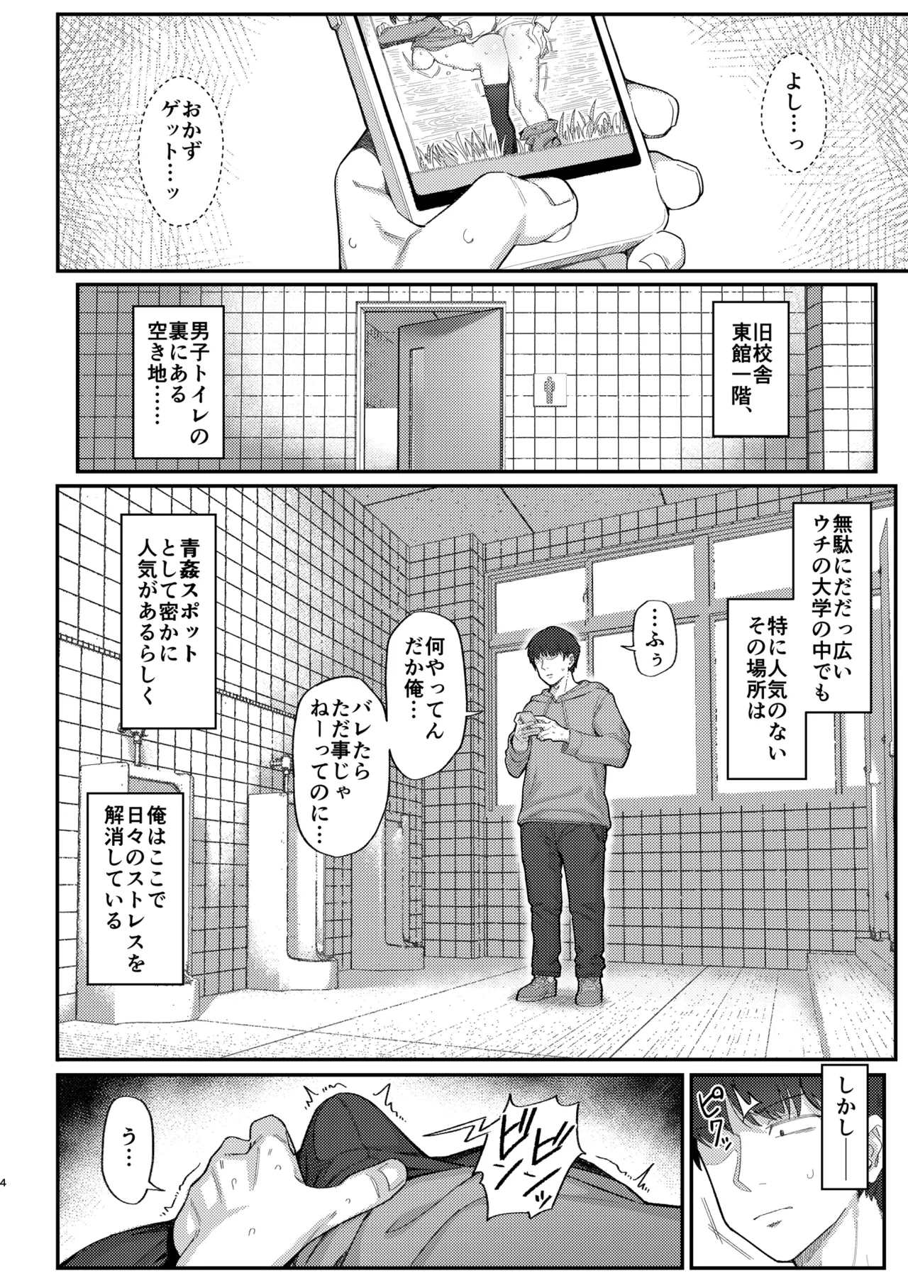 小野塚先輩はわるいひと [無修正] Page.4