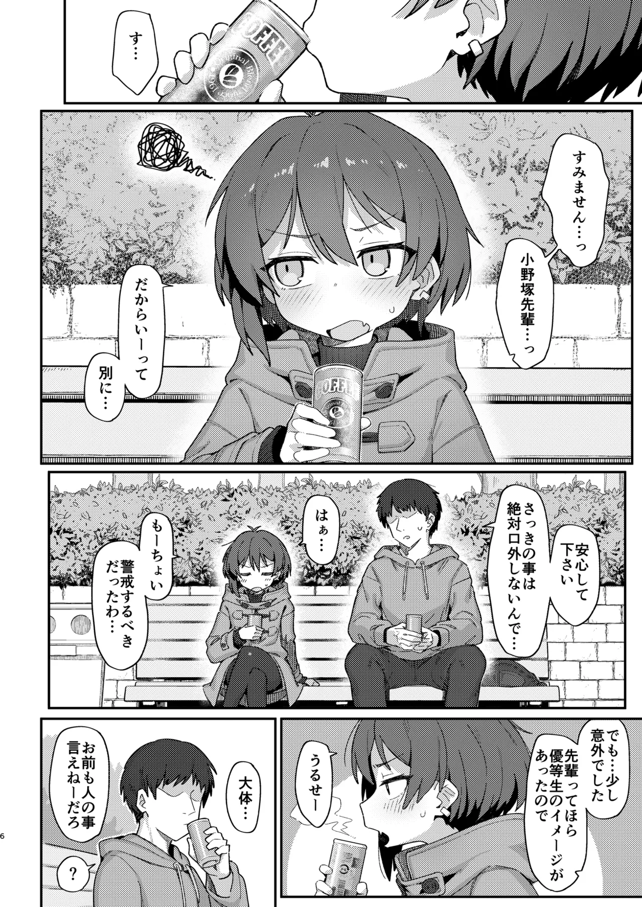 小野塚先輩はわるいひと [無修正] Page.6