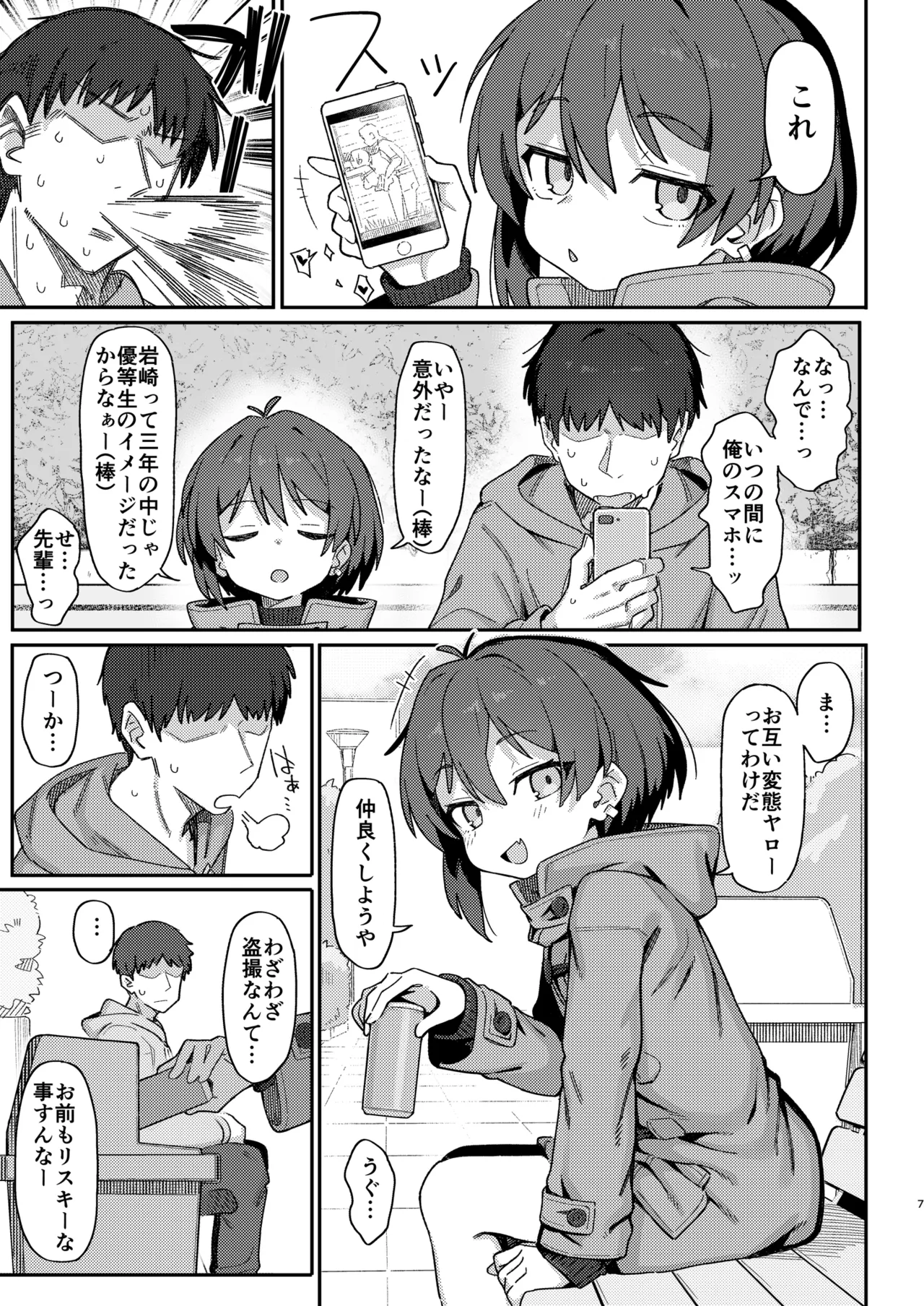 小野塚先輩はわるいひと [無修正] Page.7