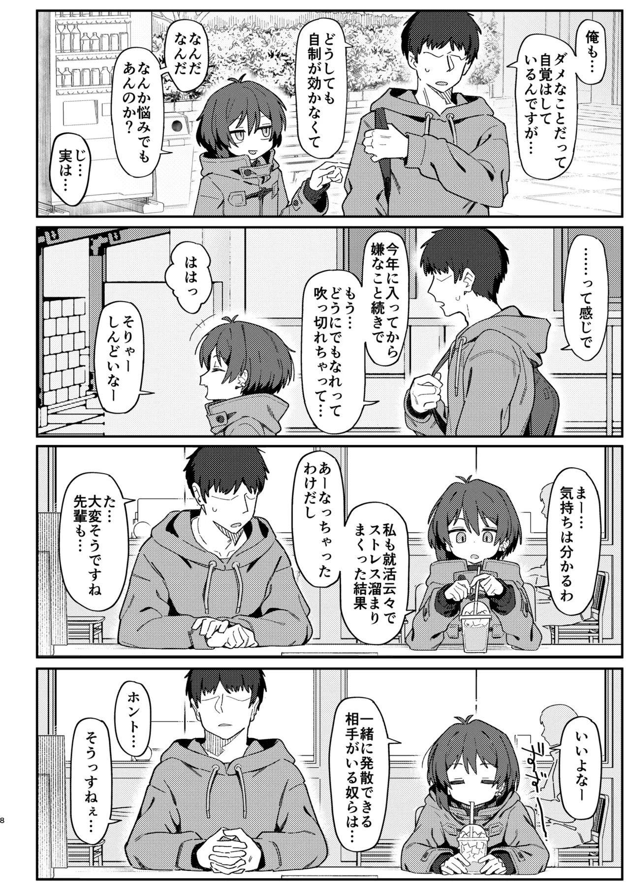 小野塚先輩はわるいひと [無修正] Page.8