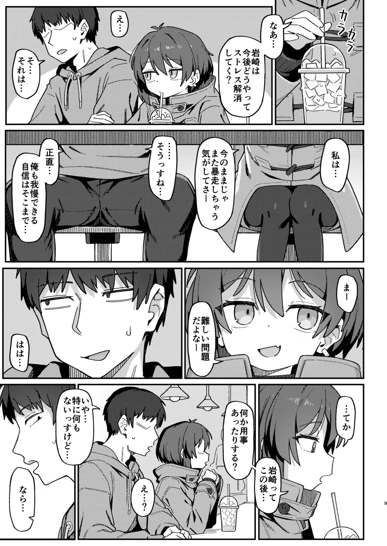 小野塚先輩はわるいひと [無修正] Page.9