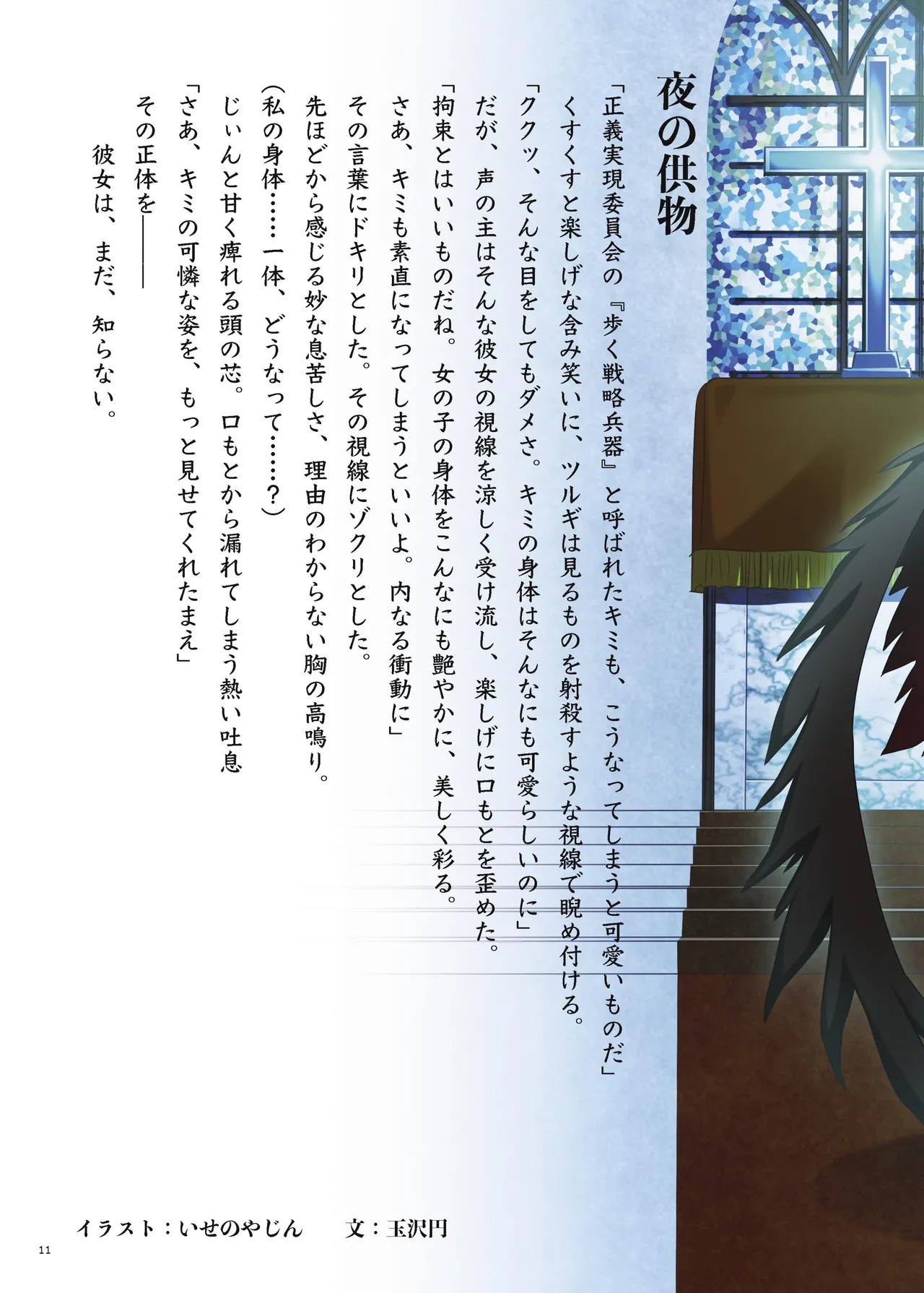青春奇譚 25夏トリニティ特集号 Page.14