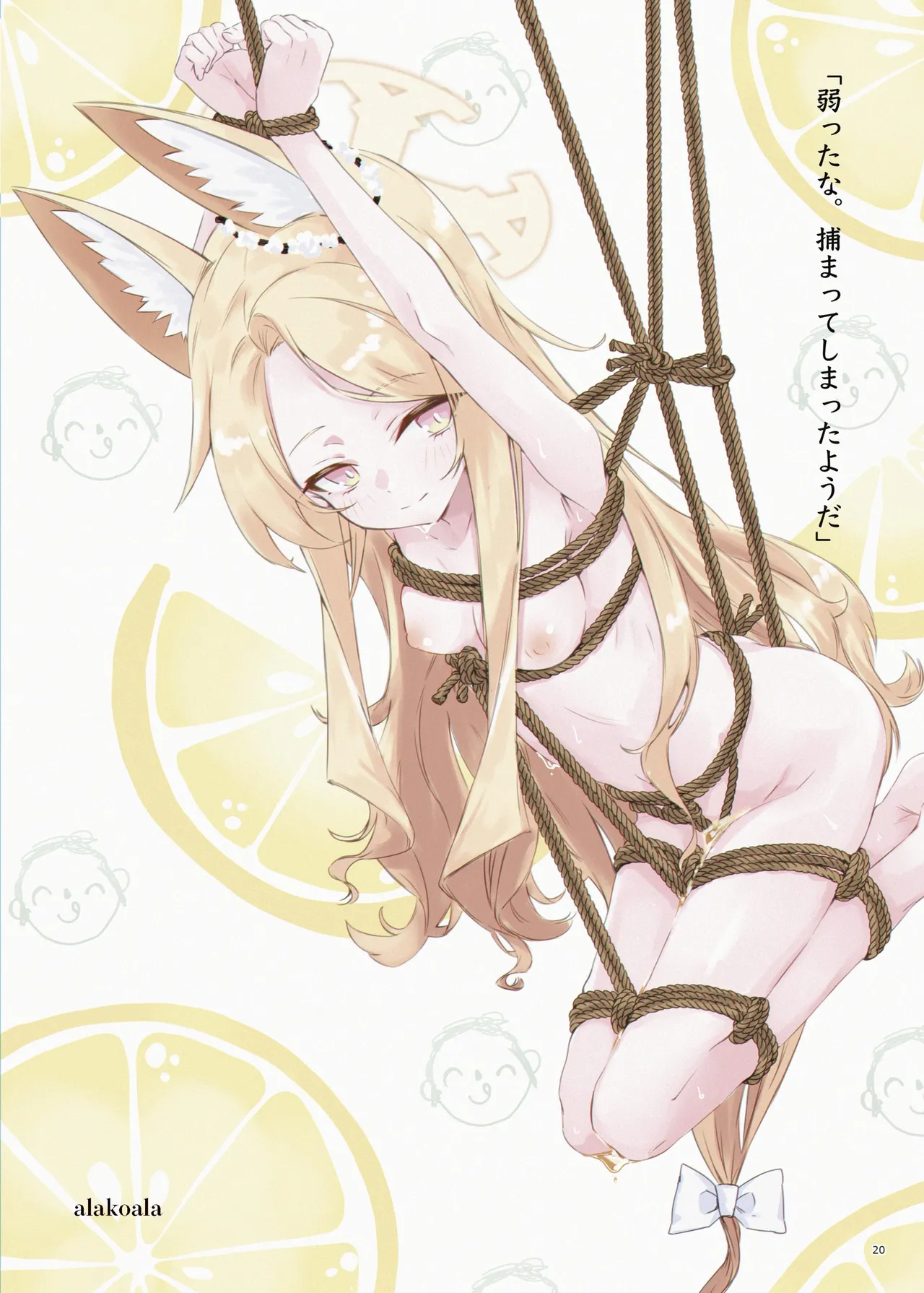青春奇譚 25夏トリニティ特集号 Page.24