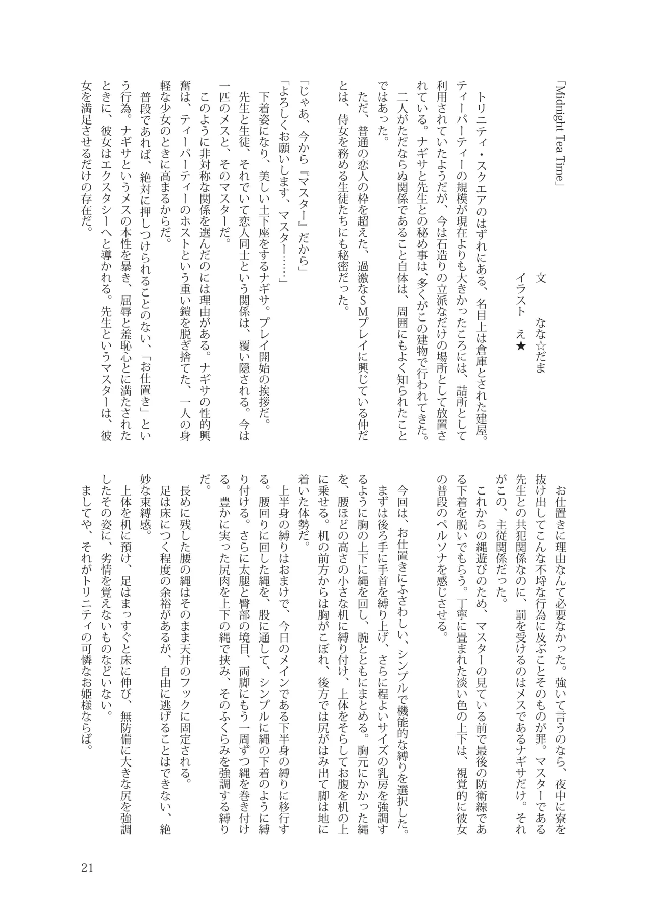 青春奇譚 25夏トリニティ特集号 Page.25