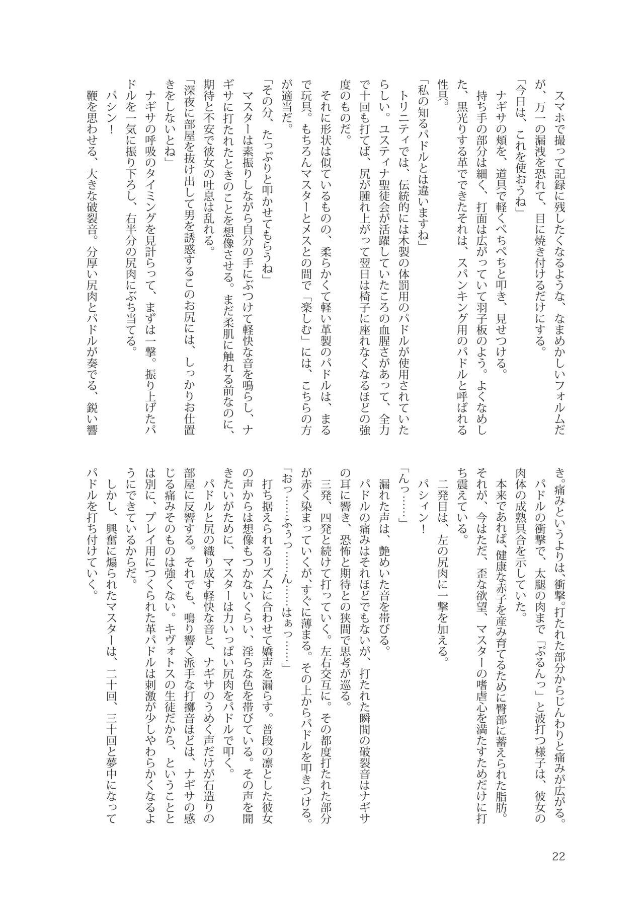 青春奇譚 25夏トリニティ特集号 Page.26