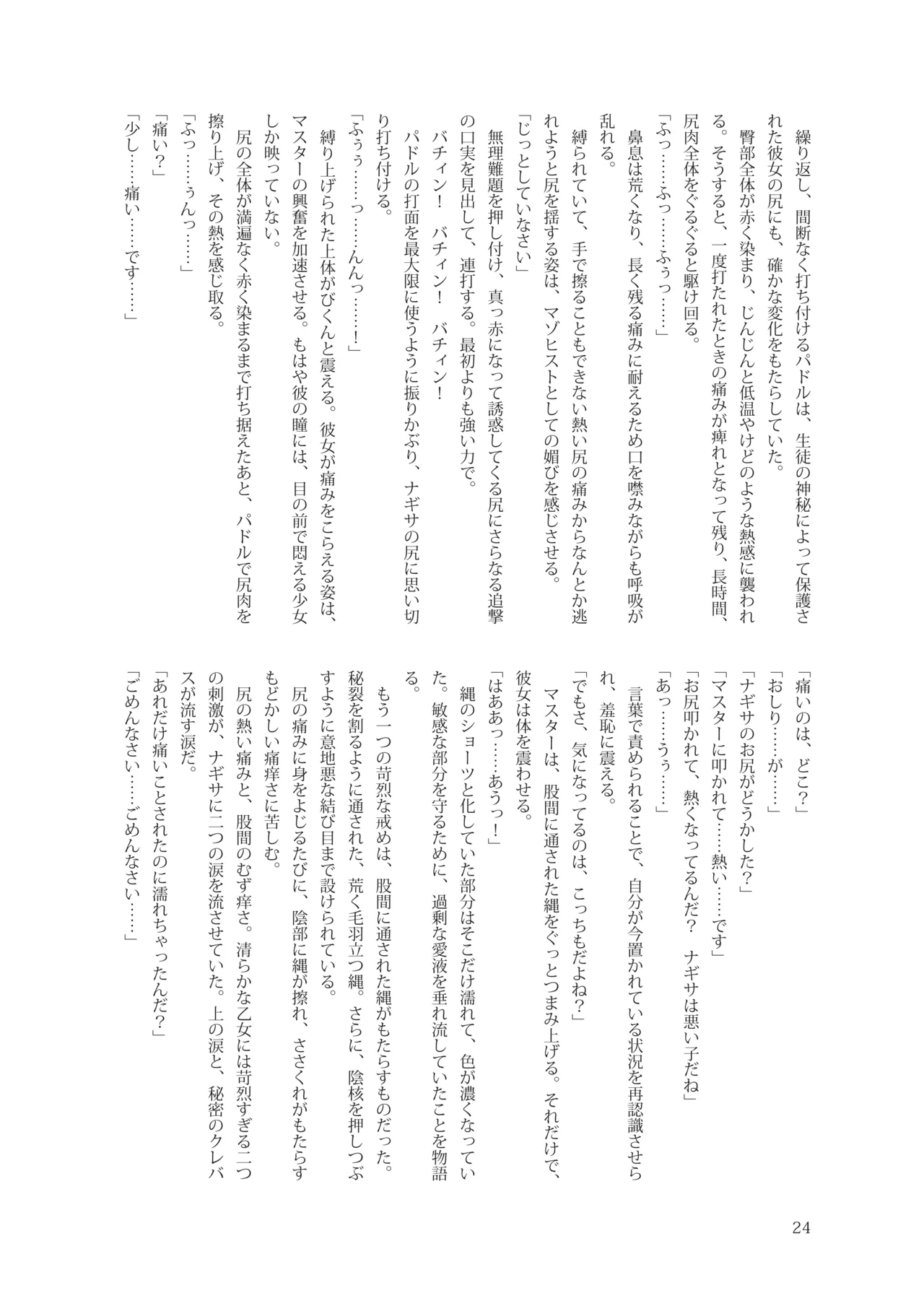 青春奇譚 25夏トリニティ特集号 Page.28