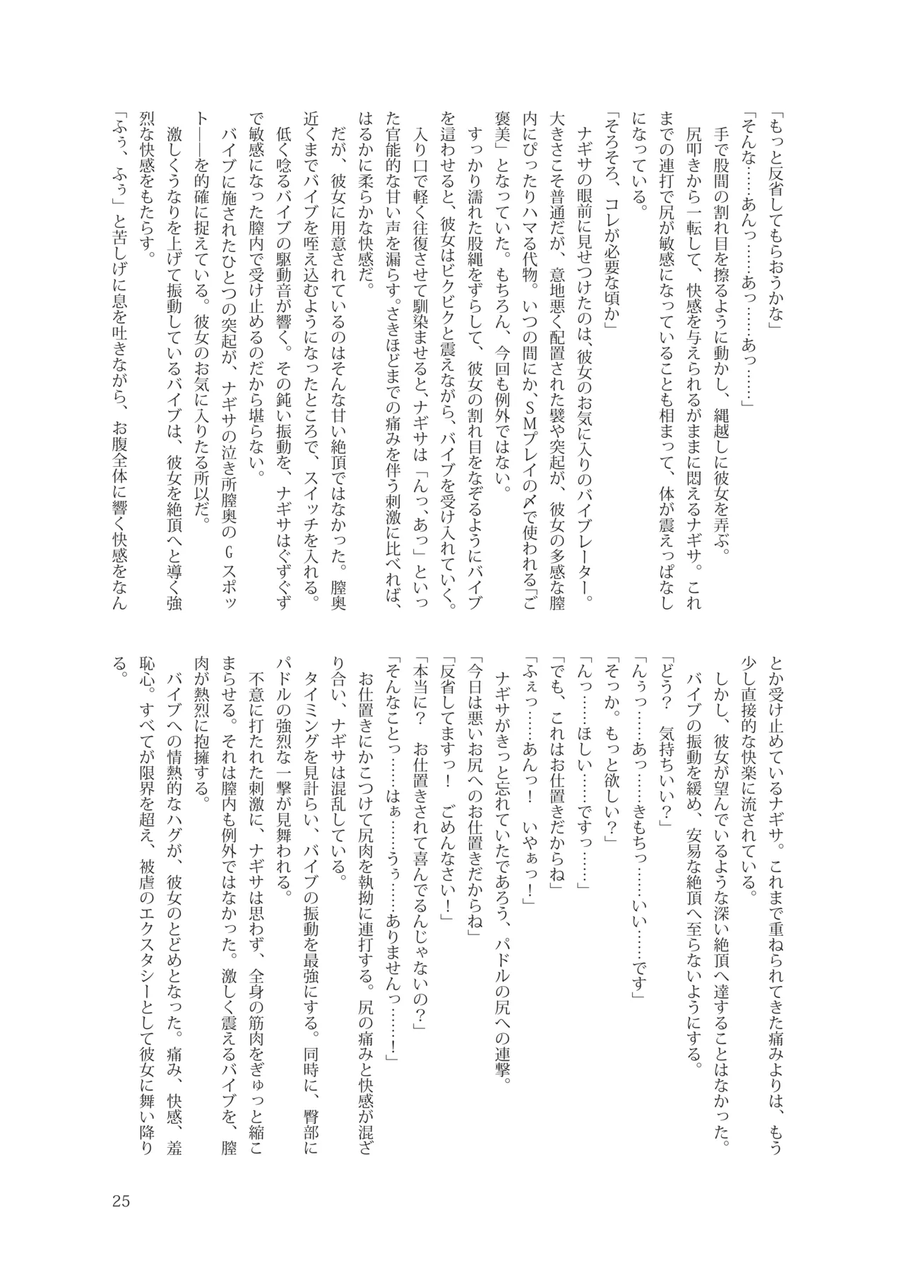 青春奇譚 25夏トリニティ特集号 Page.29