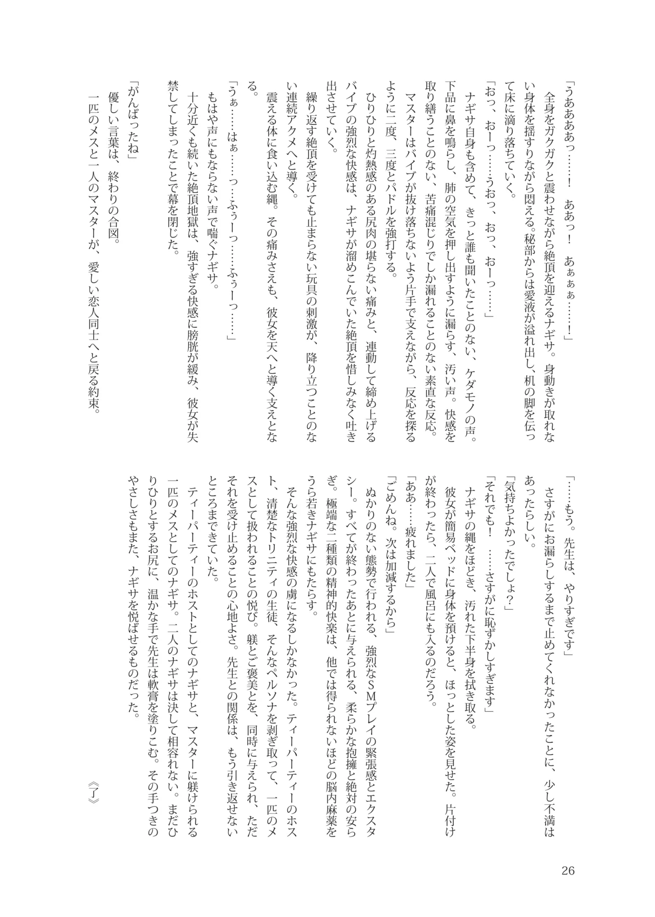 青春奇譚 25夏トリニティ特集号 Page.30