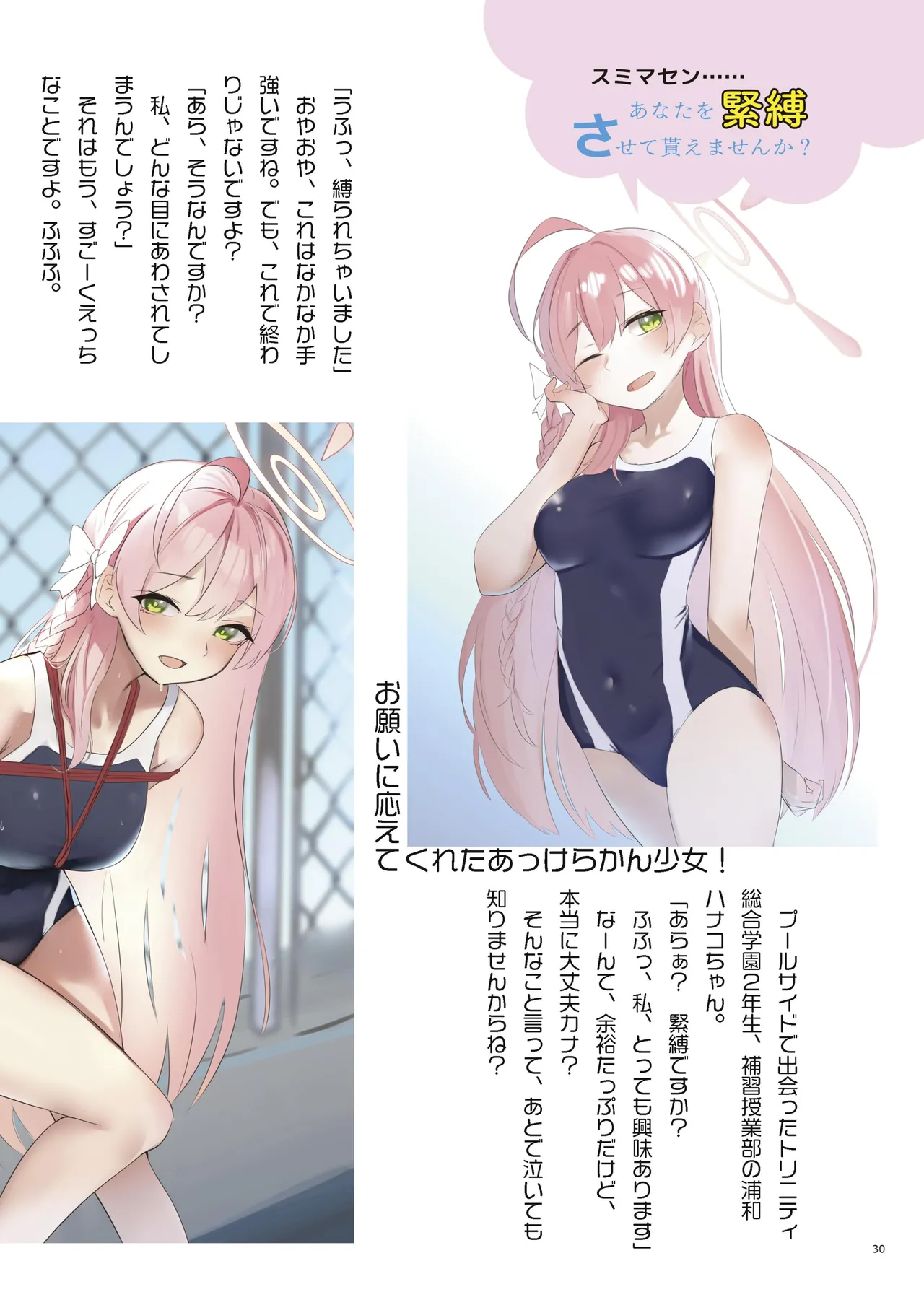 青春奇譚 25夏トリニティ特集号 Page.34