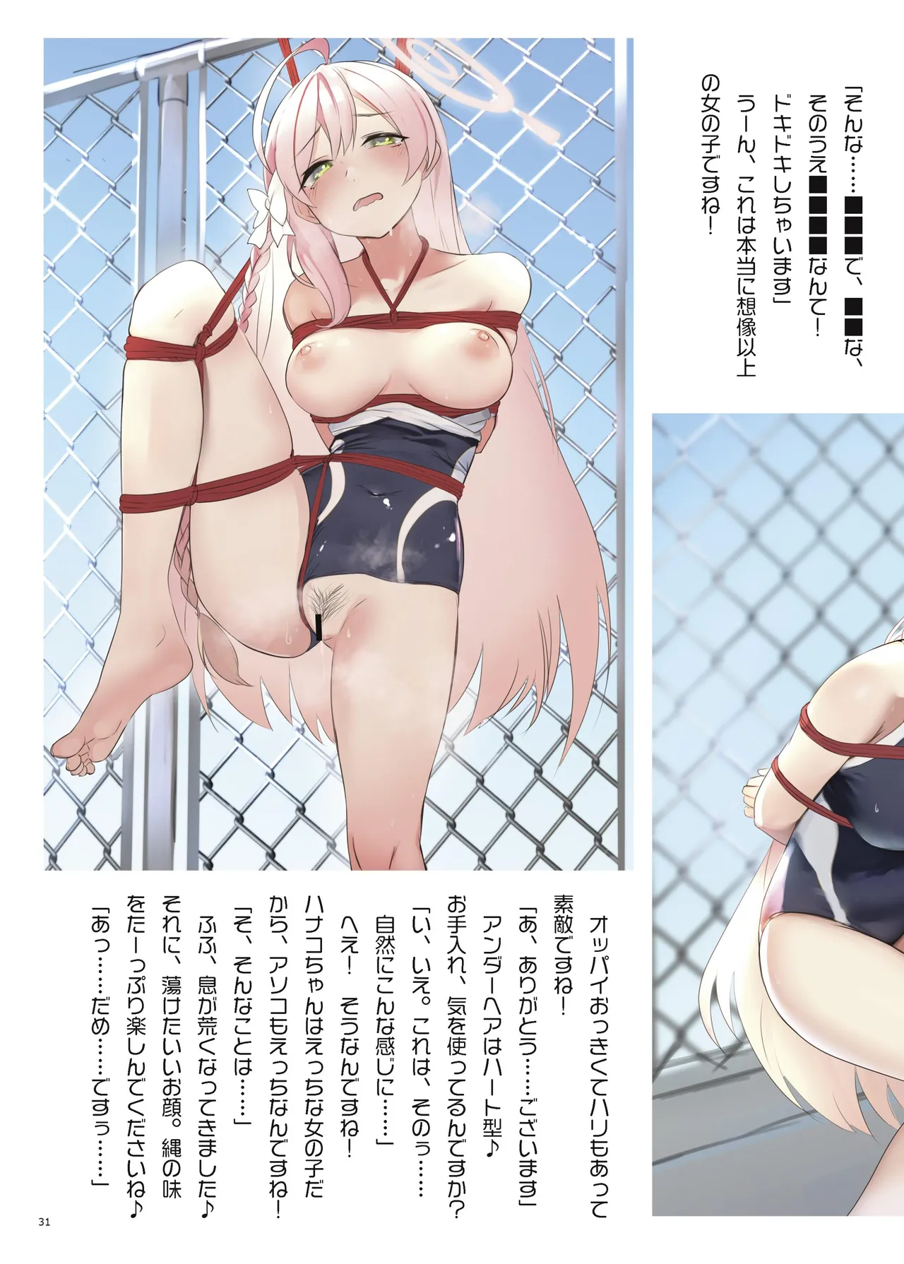 青春奇譚 25夏トリニティ特集号 Page.35