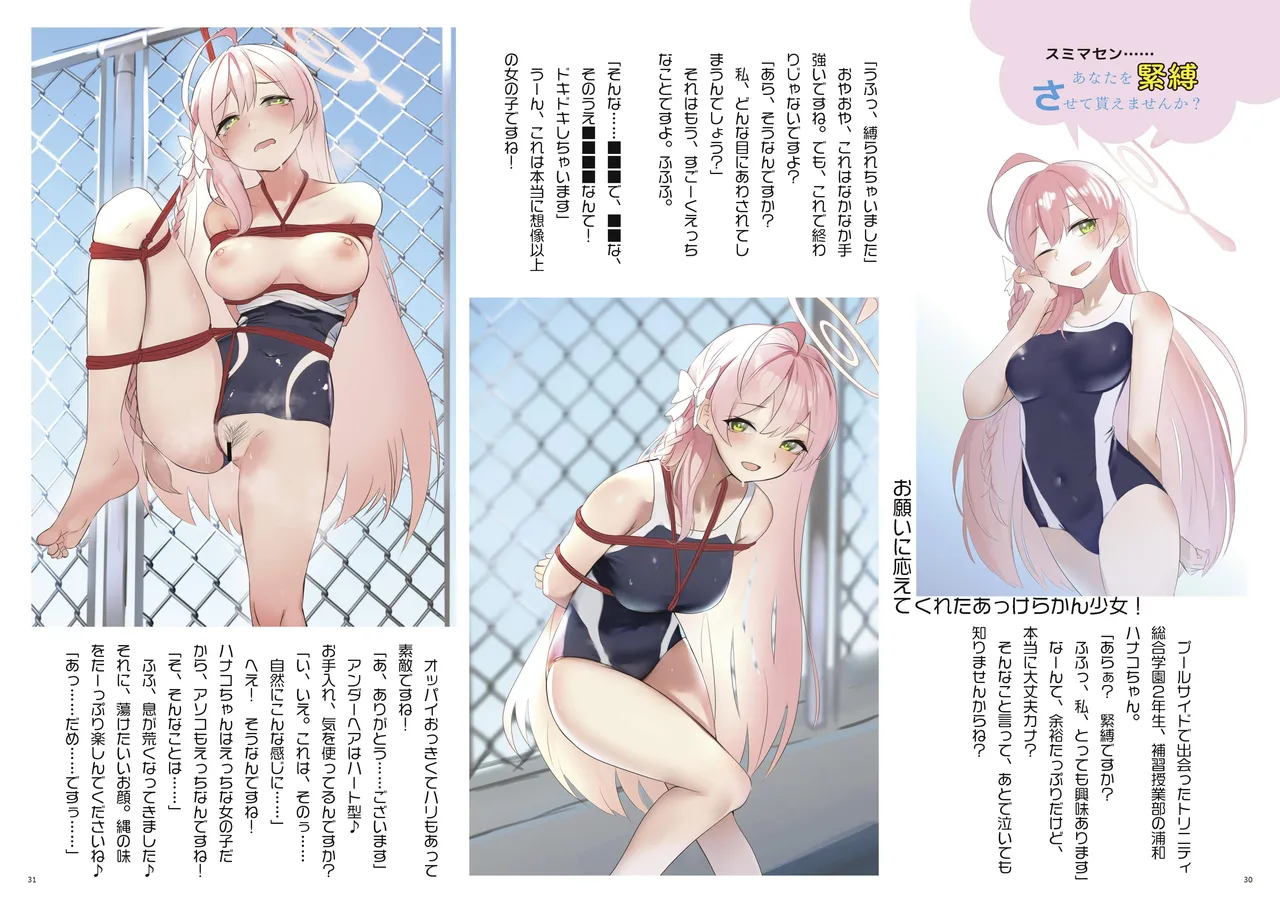 青春奇譚 25夏トリニティ特集号 Page.36