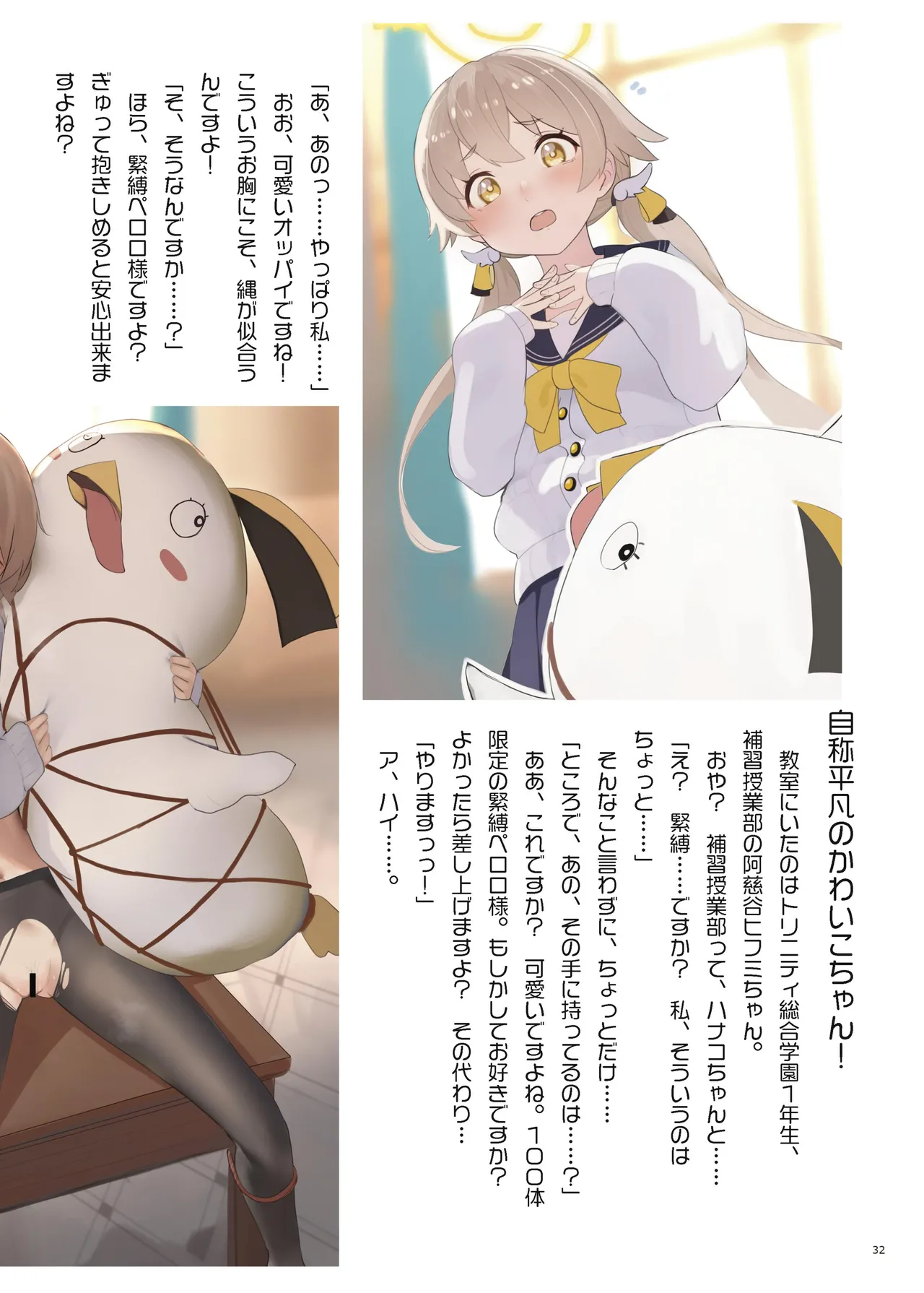 青春奇譚 25夏トリニティ特集号 Page.37