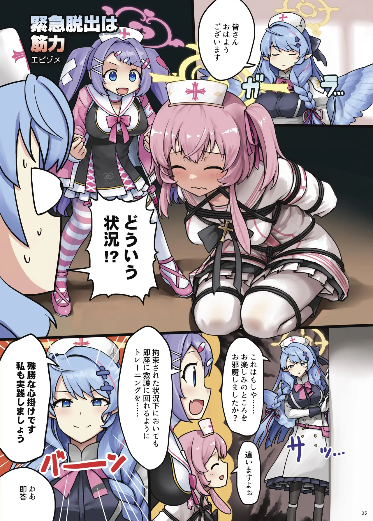 青春奇譚 25夏トリニティ特集号 Page.41