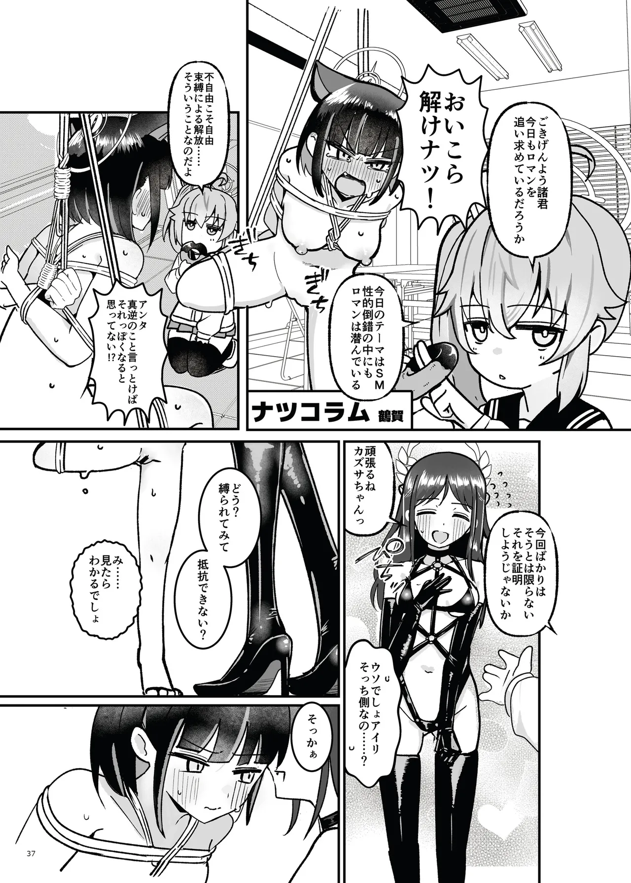 青春奇譚 25夏トリニティ特集号 Page.43