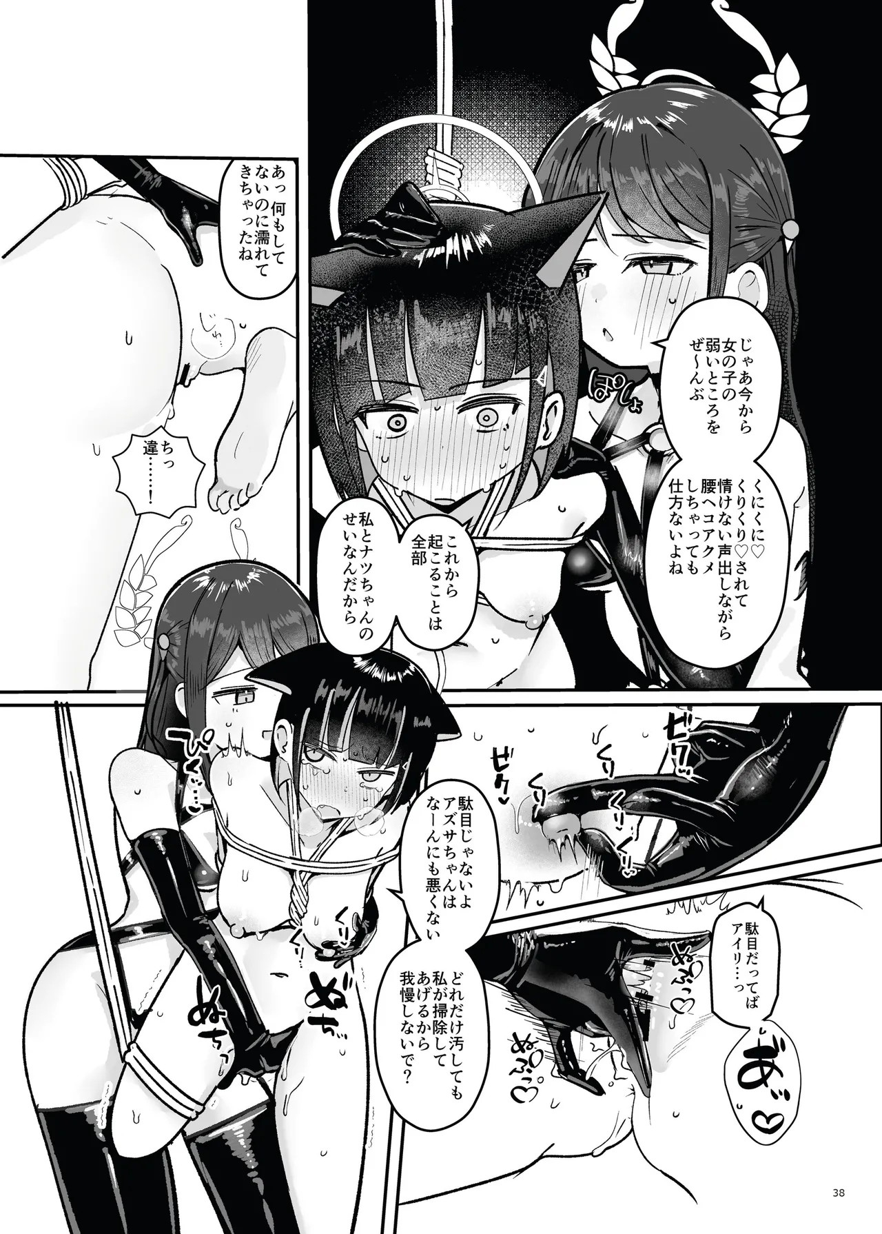青春奇譚 25夏トリニティ特集号 Page.44
