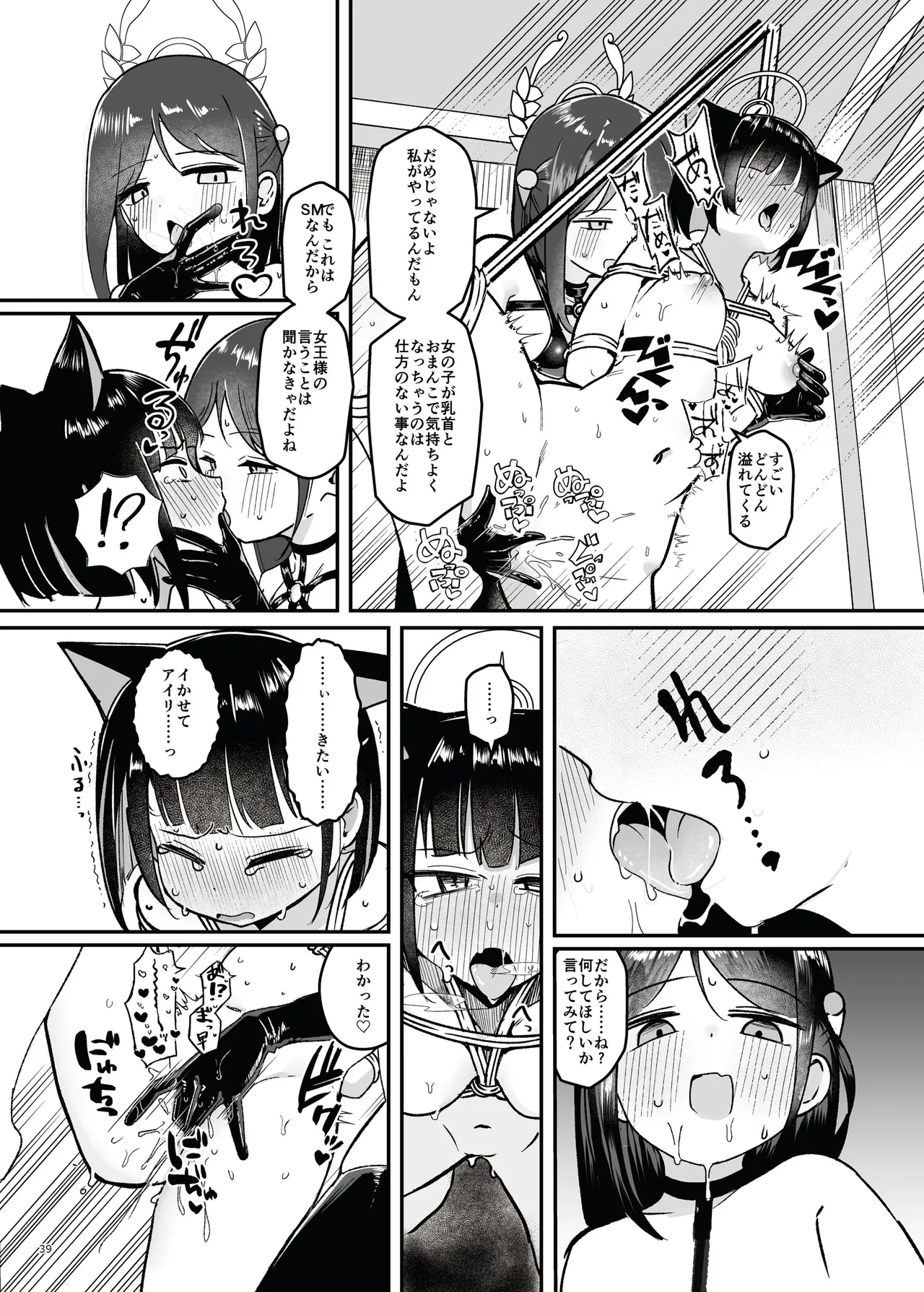 青春奇譚 25夏トリニティ特集号 Page.45