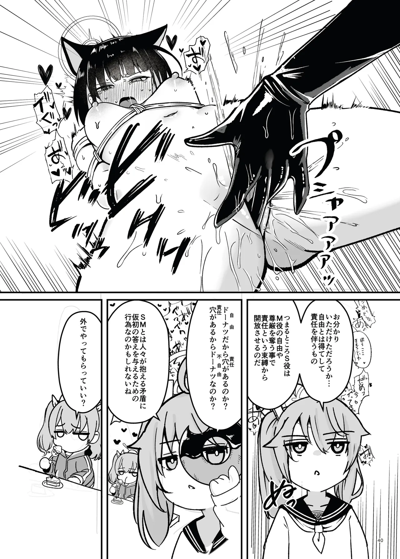青春奇譚 25夏トリニティ特集号 Page.46