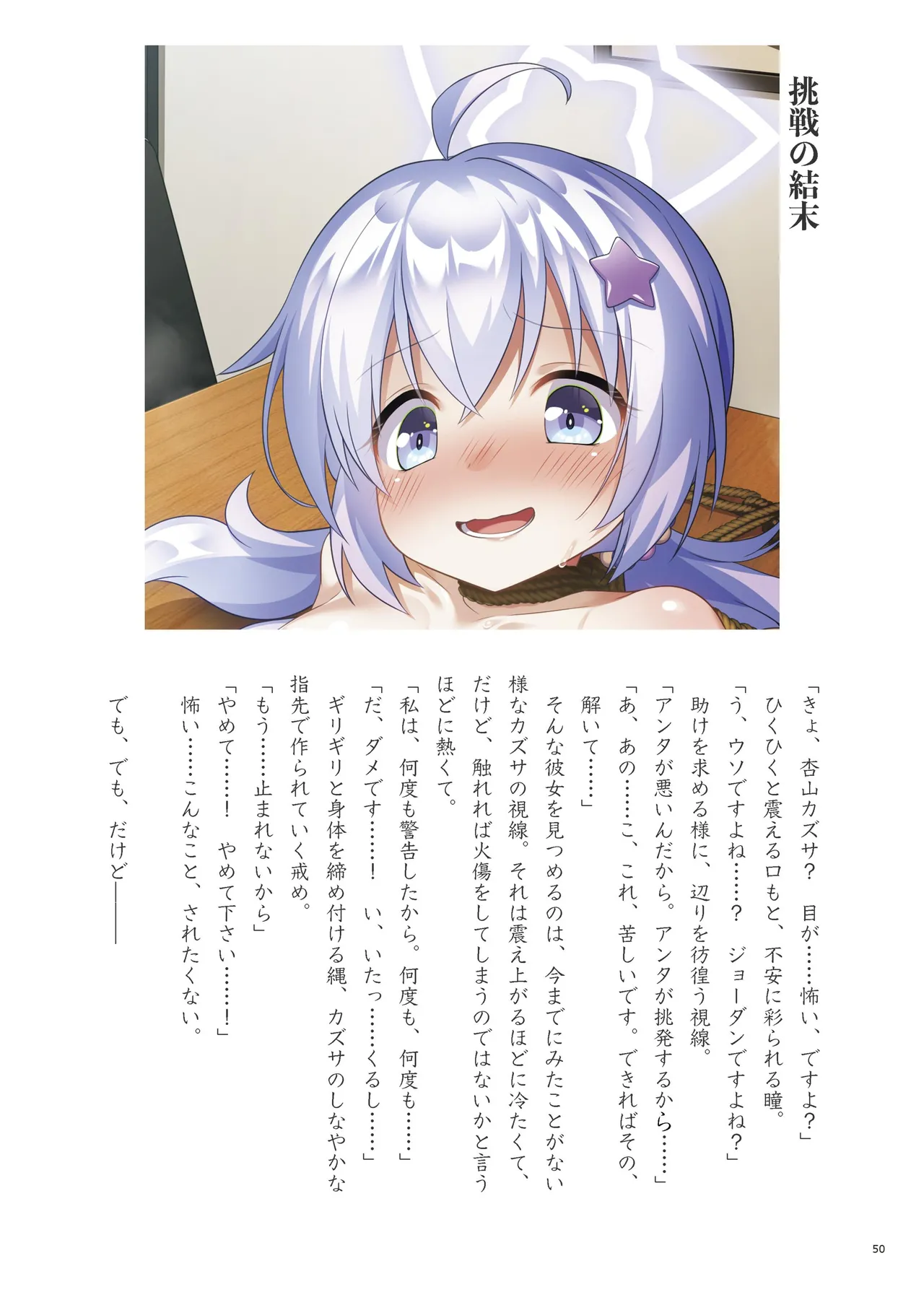 青春奇譚 25夏トリニティ特集号 Page.56