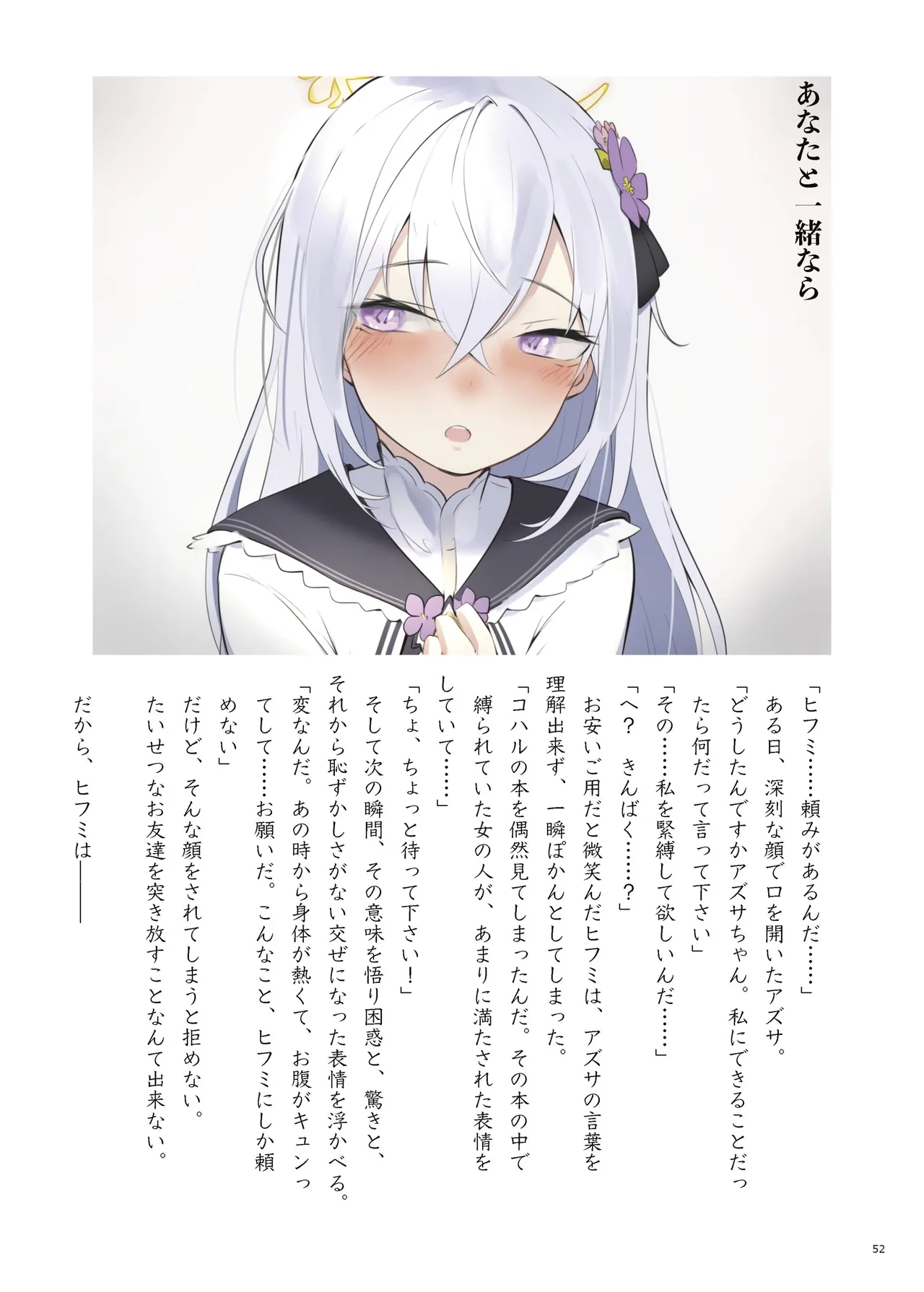 青春奇譚 25夏トリニティ特集号 Page.58