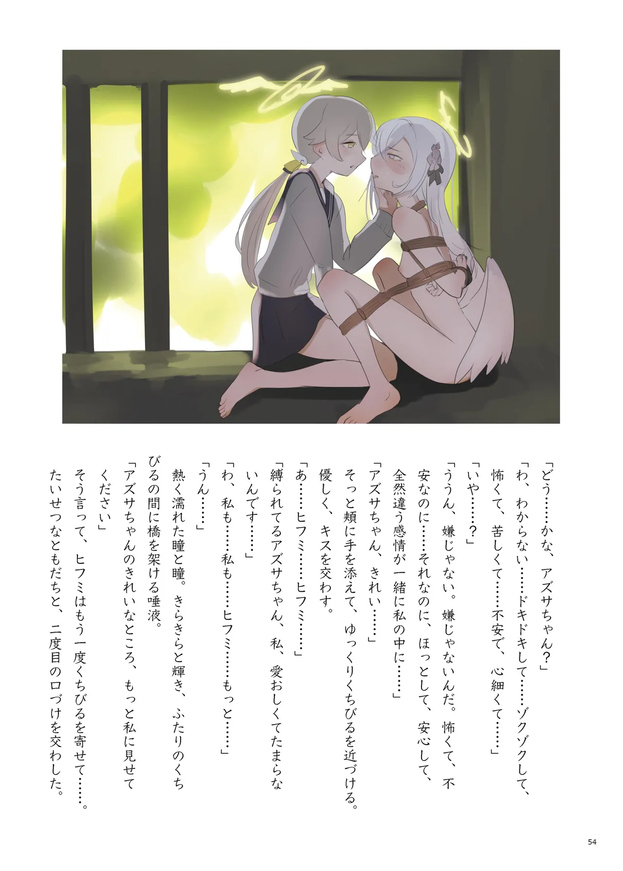 青春奇譚 25夏トリニティ特集号 Page.60