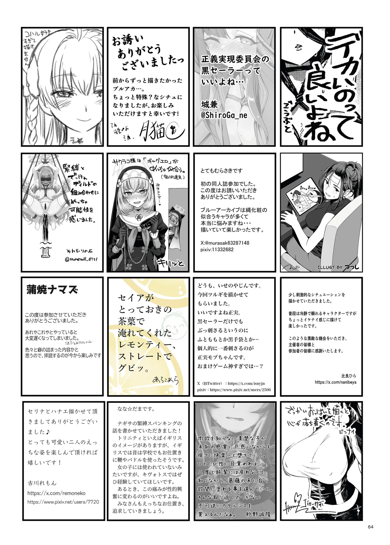 青春奇譚 25夏トリニティ特集号 Page.70