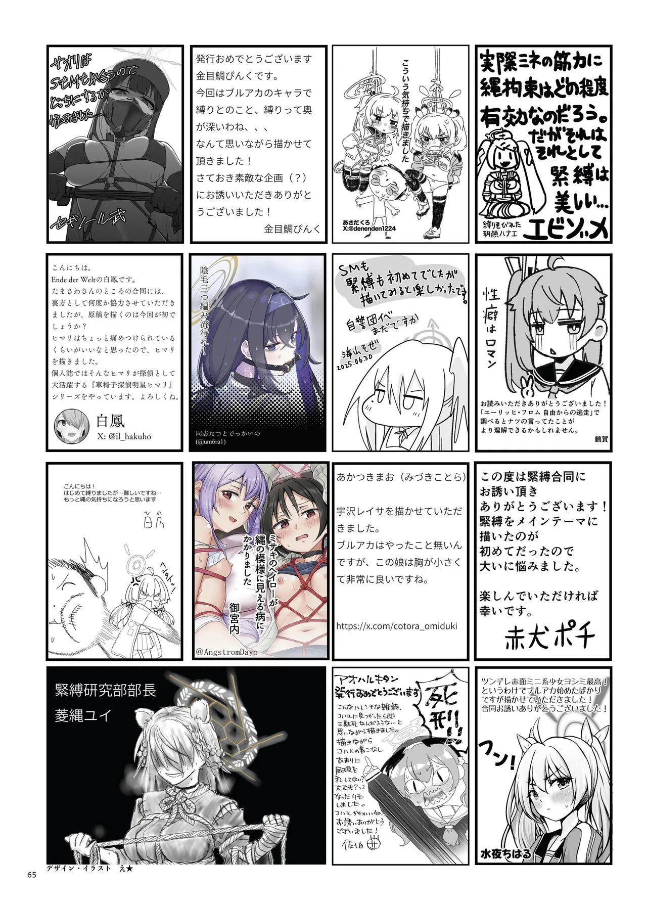 青春奇譚 25夏トリニティ特集号 Page.71