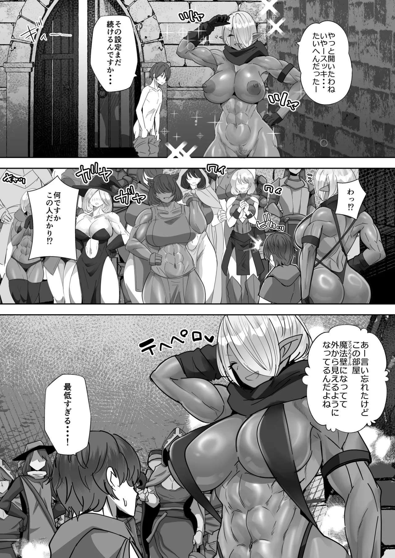 貞操逆転デカ異世界転生 ××しないと出られないダンジョン！ Page.27