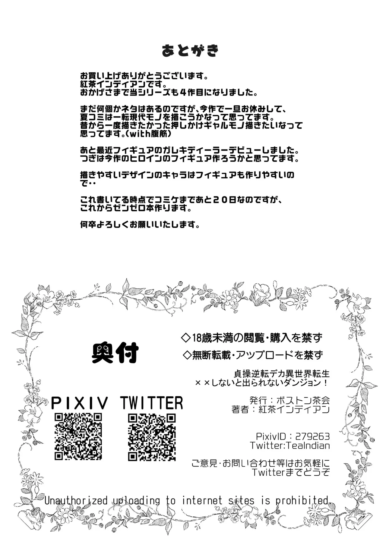 貞操逆転デカ異世界転生 ××しないと出られないダンジョン！ Page.29
