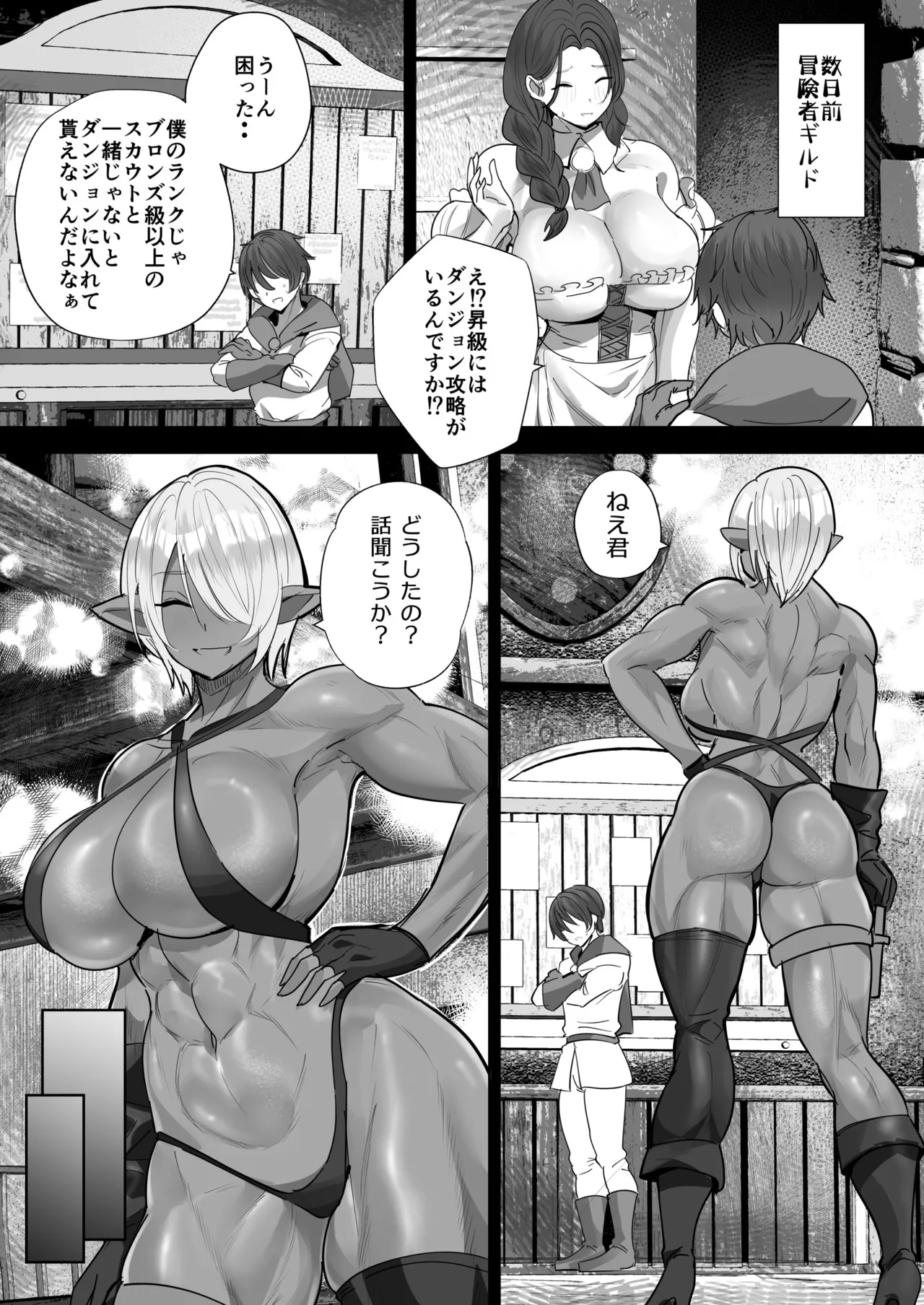 貞操逆転デカ異世界転生 ××しないと出られないダンジョン！ Page.3