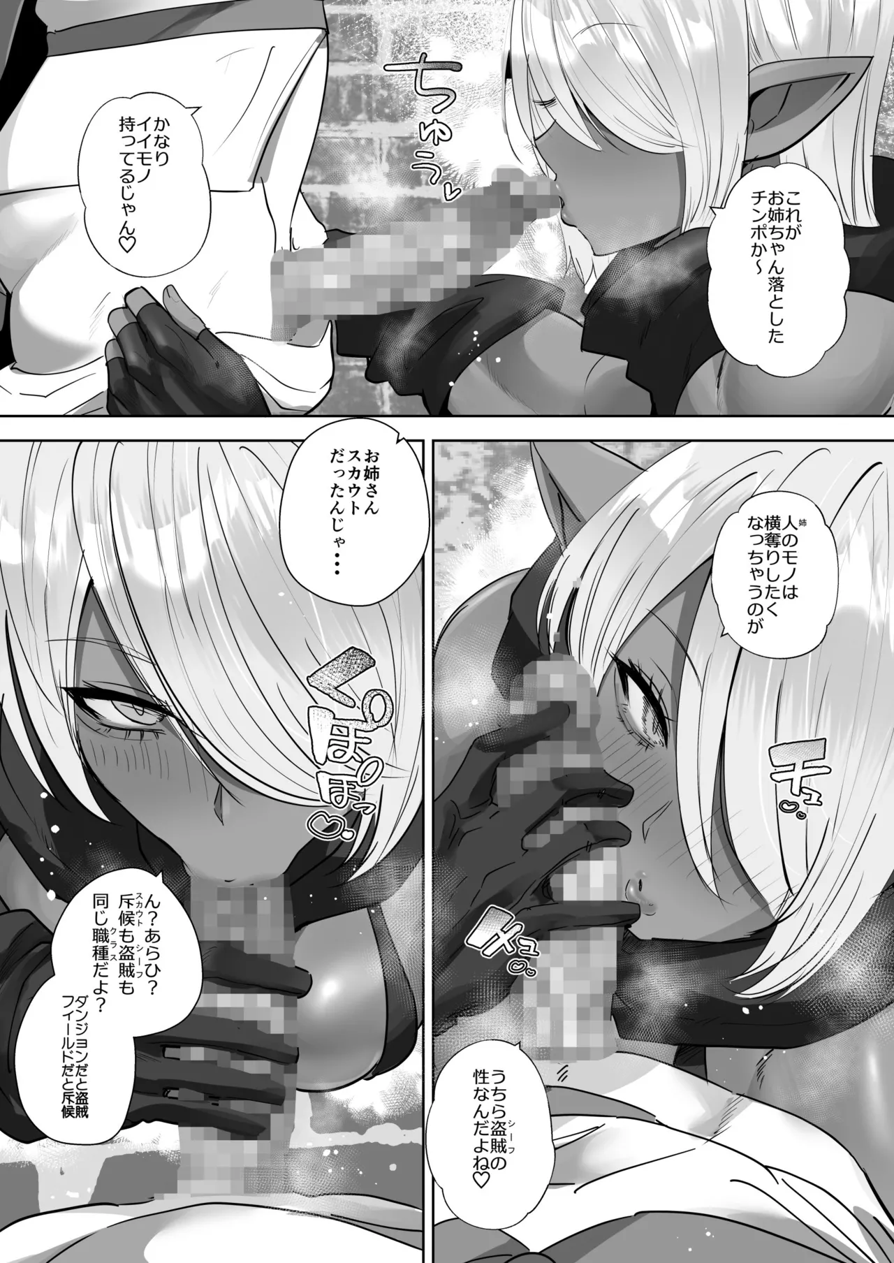 貞操逆転デカ異世界転生 ××しないと出られないダンジョン！ Page.7