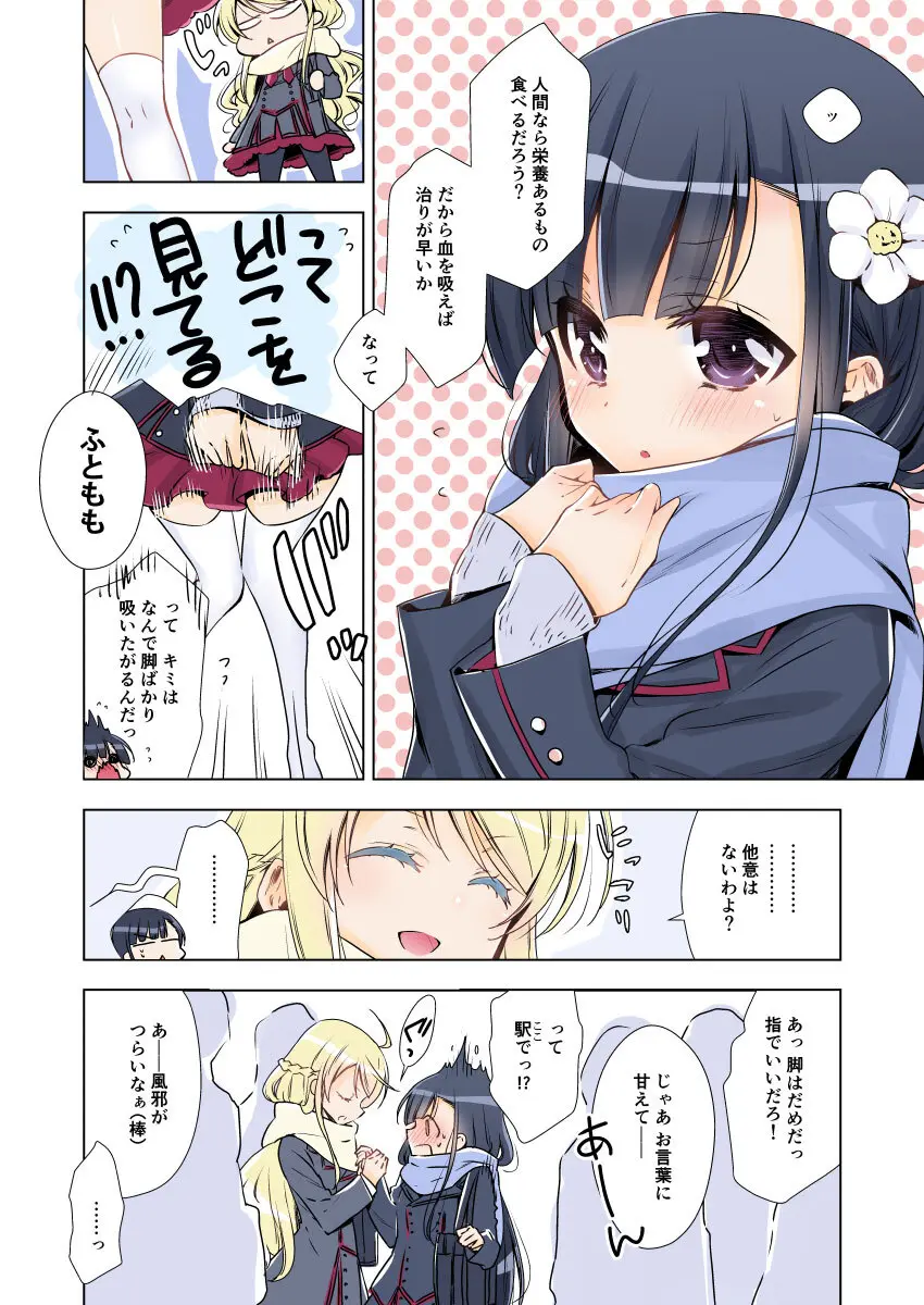 吸血鬼ちゃん×後輩ちゃん Page.10
