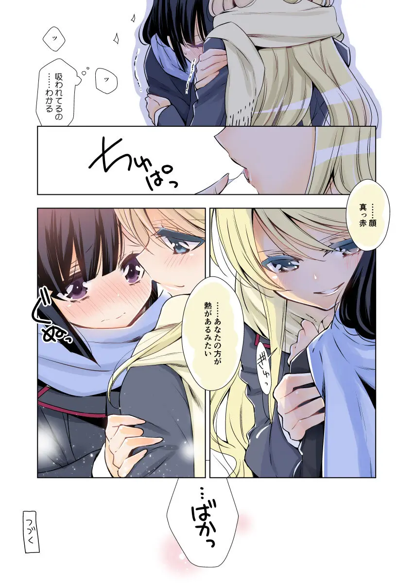 吸血鬼ちゃん×後輩ちゃん Page.12