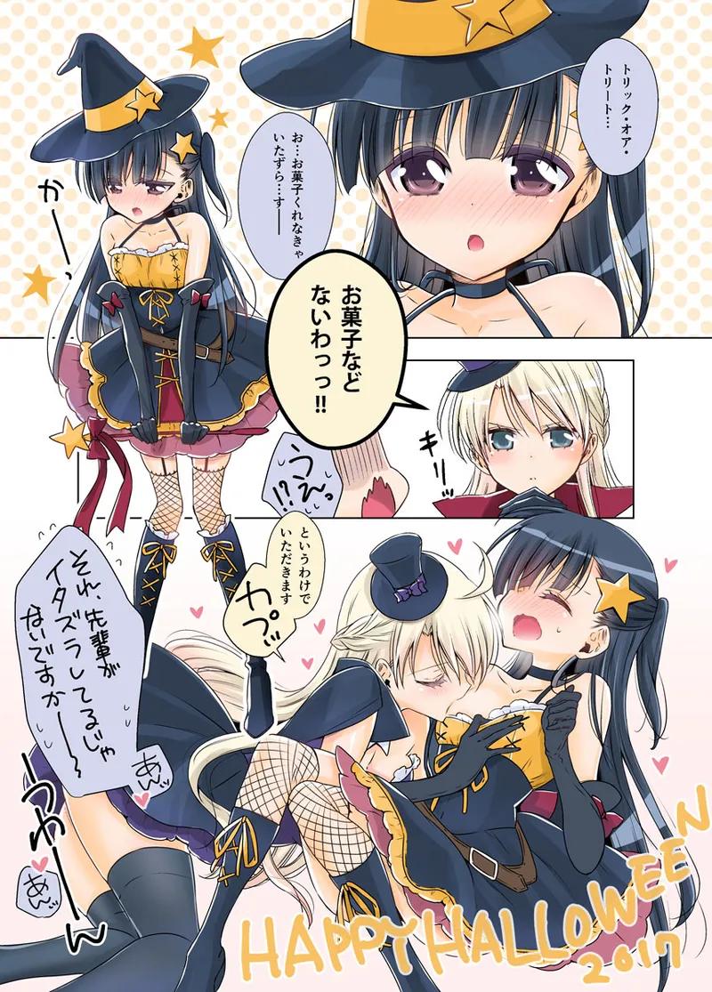 吸血鬼ちゃん×後輩ちゃん Page.17