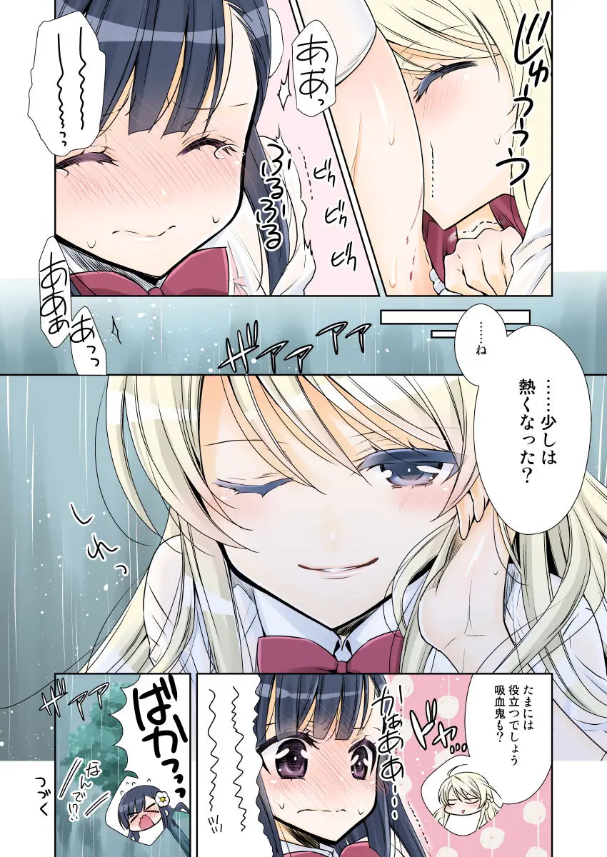 吸血鬼ちゃん×後輩ちゃん Page.4