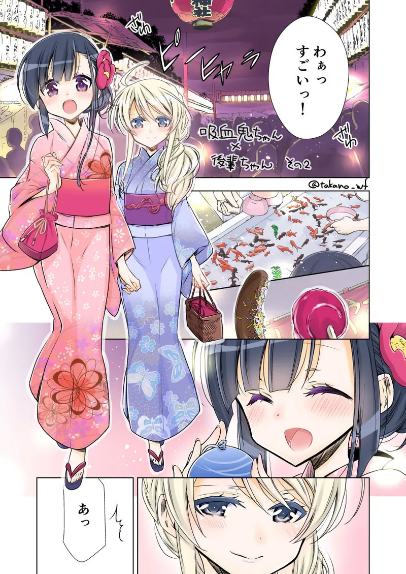 吸血鬼ちゃん×後輩ちゃん Page.5