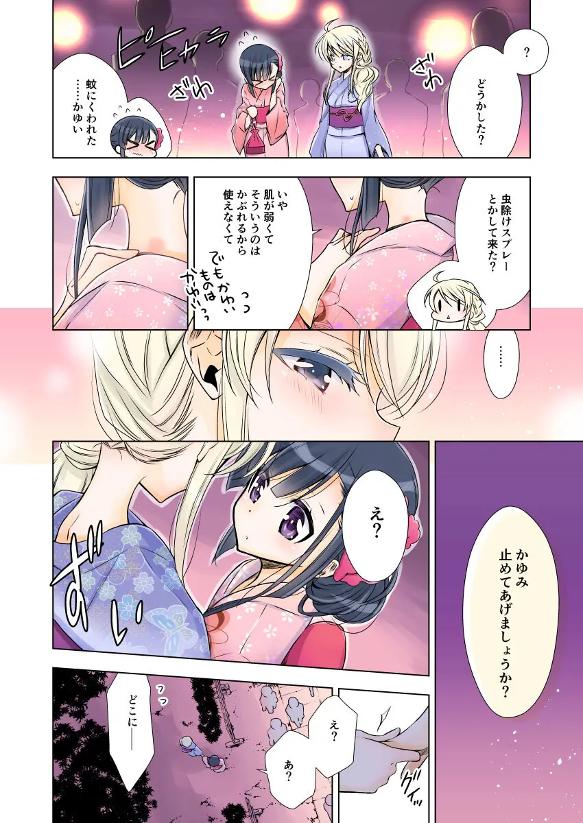 吸血鬼ちゃん×後輩ちゃん Page.6