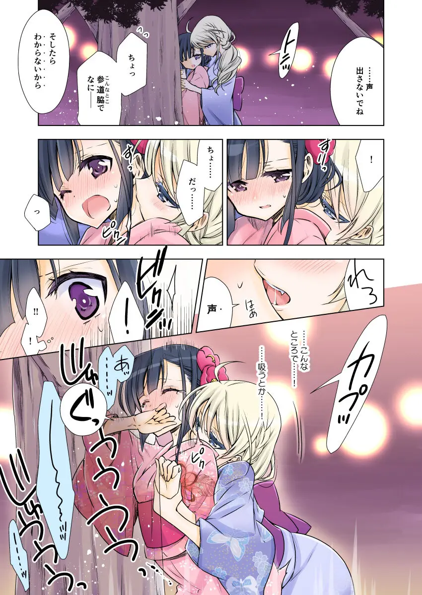 吸血鬼ちゃん×後輩ちゃん Page.7
