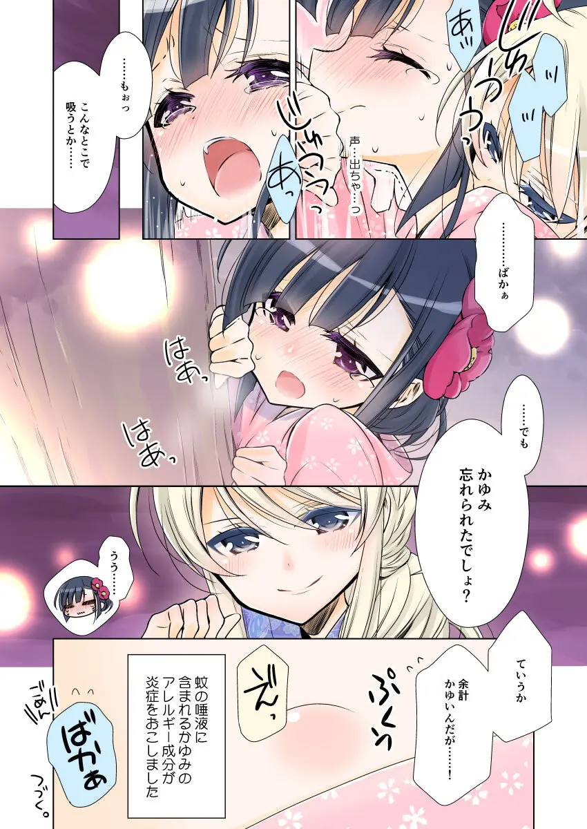 吸血鬼ちゃん×後輩ちゃん Page.8