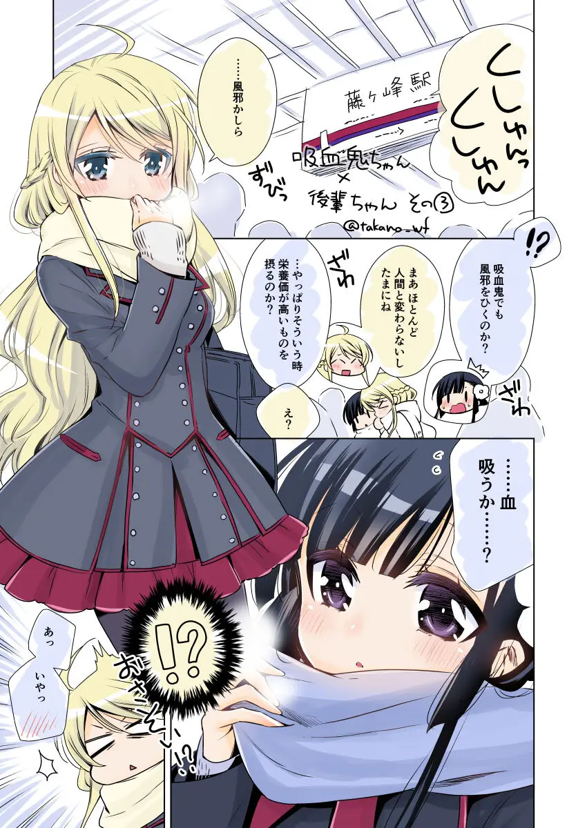吸血鬼ちゃん×後輩ちゃん Page.9