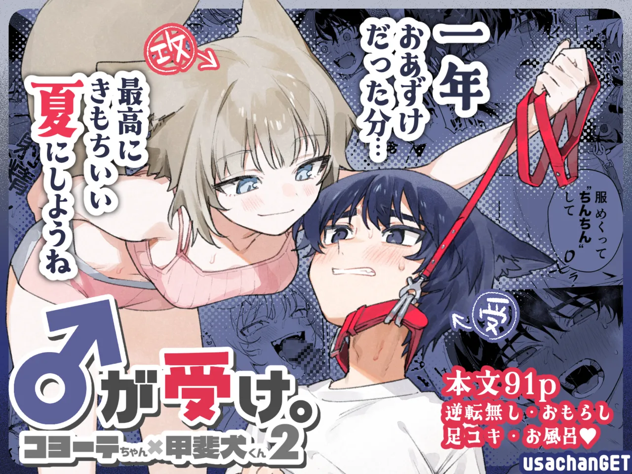 ♂が受け。コヨーテちゃん×甲斐犬くん2
