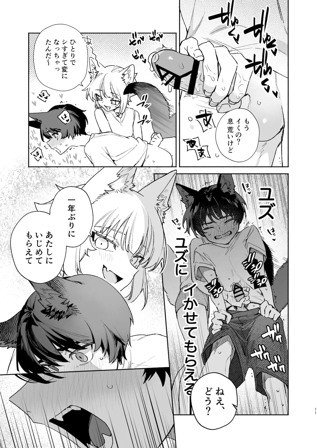 ♂が受け。コヨーテちゃん×甲斐犬くん2 Page.12