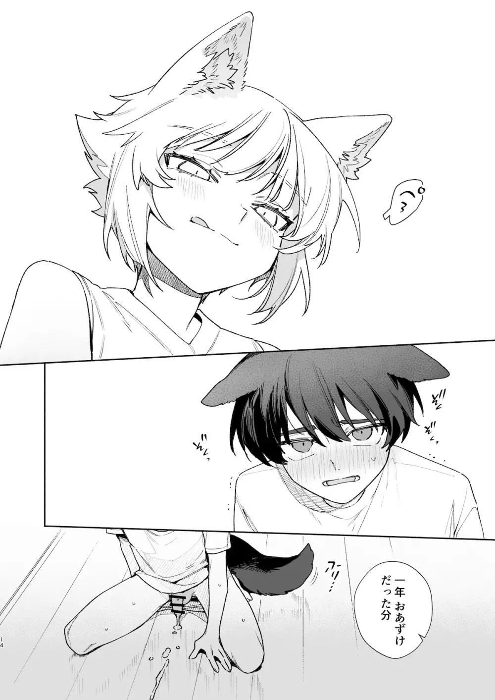 ♂が受け。コヨーテちゃん×甲斐犬くん2 Page.15