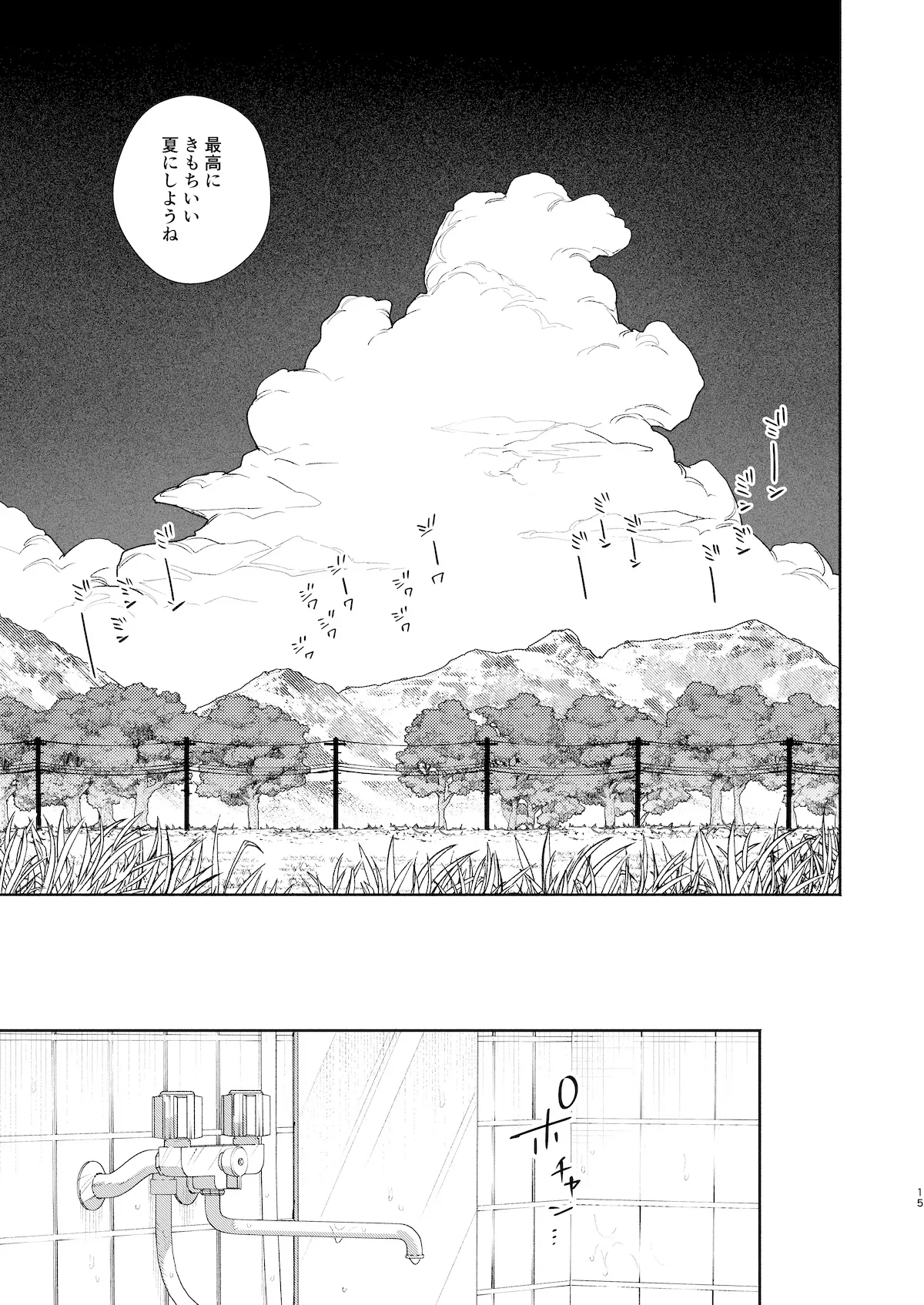 ♂が受け。コヨーテちゃん×甲斐犬くん2 Page.16