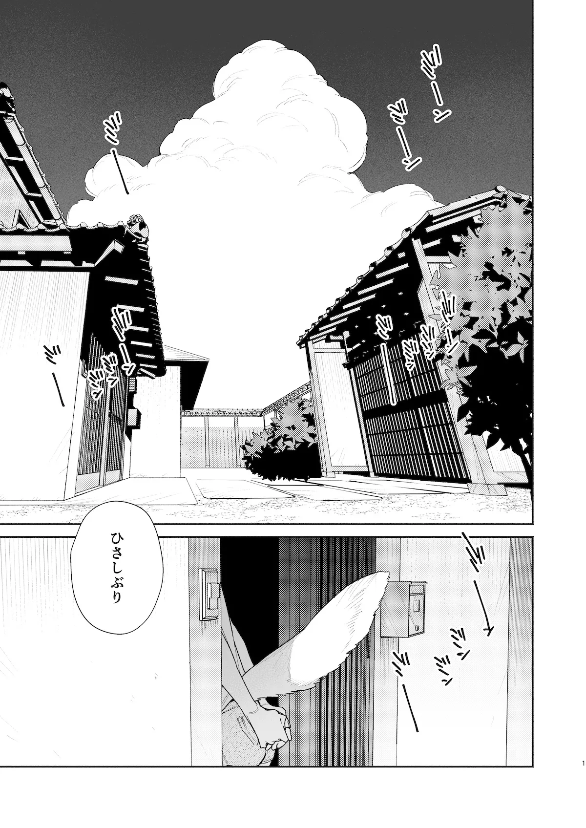♂が受け。コヨーテちゃん×甲斐犬くん2 Page.2
